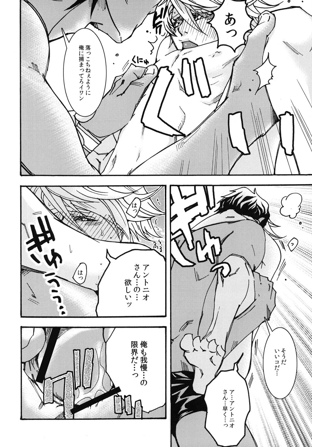 サマースイートビー Page.13