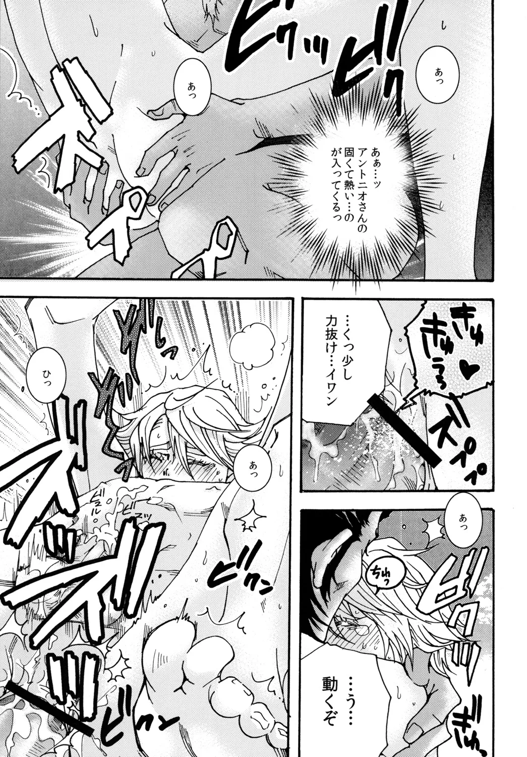 サマースイートビー Page.14