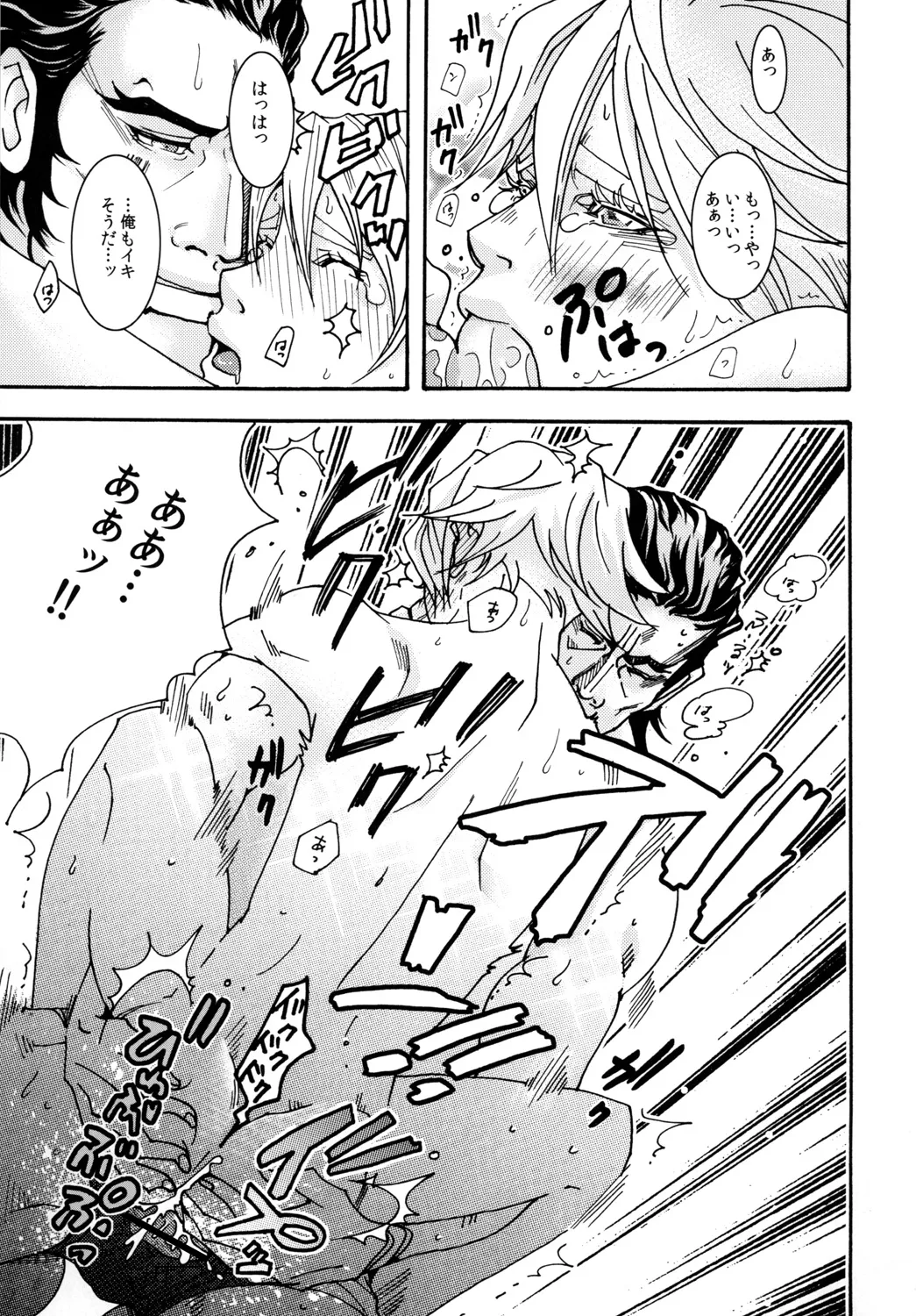 サマースイートビー Page.16