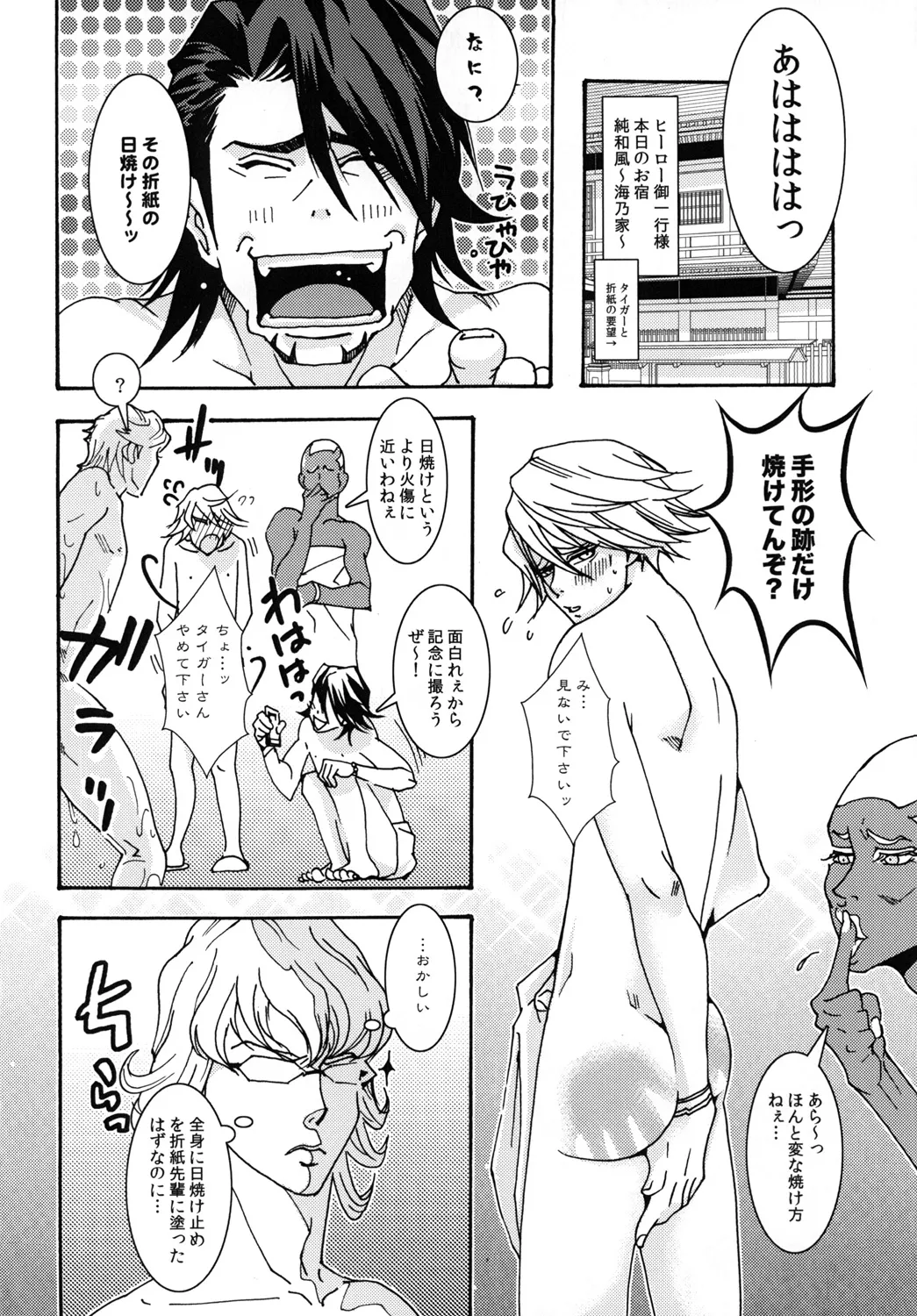 サマースイートビー Page.17