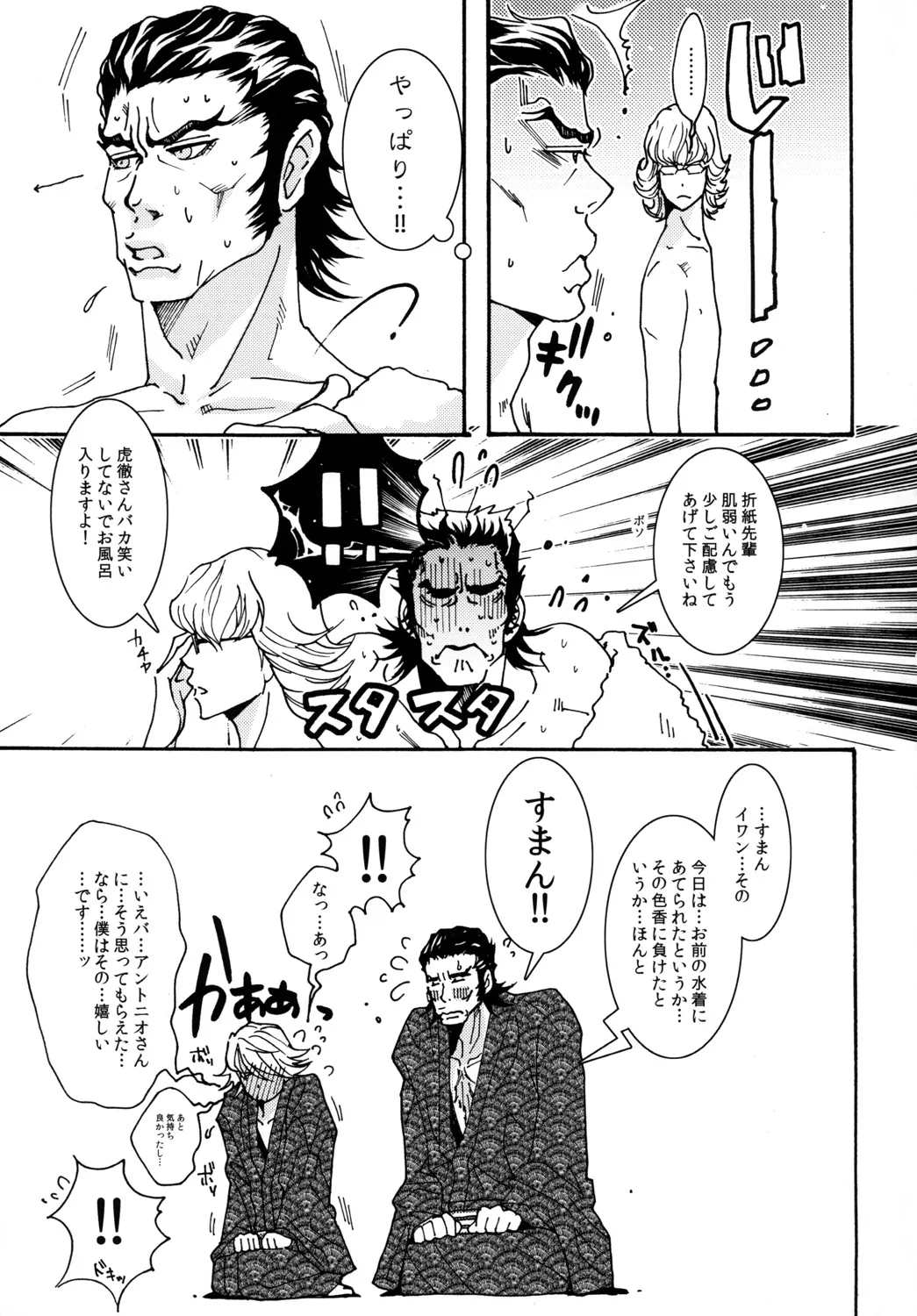 サマースイートビー Page.18