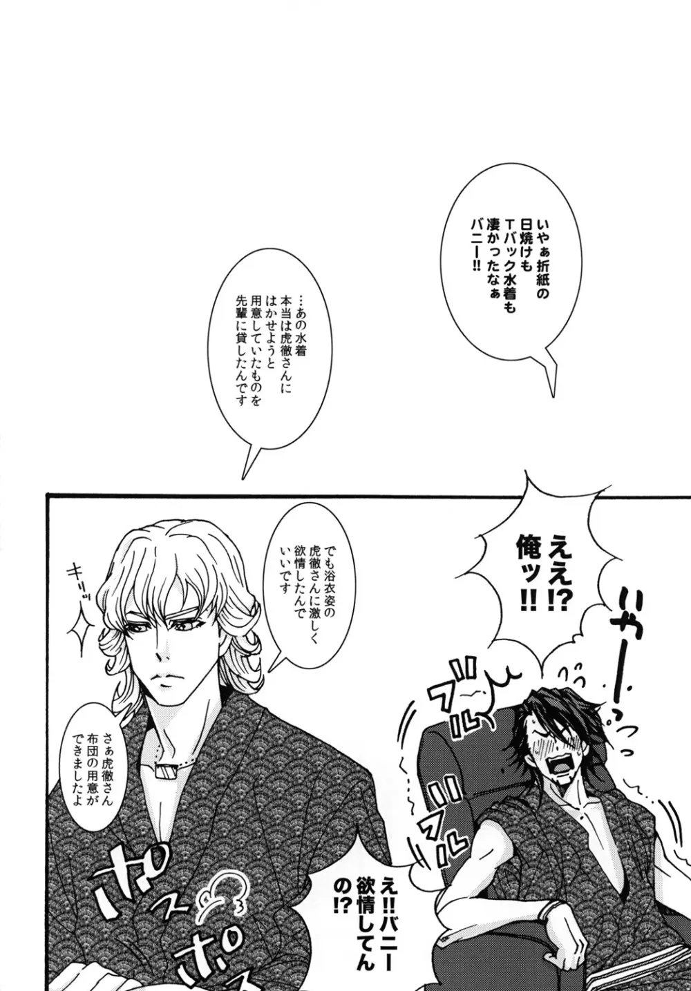 サマースイートビー Page.19