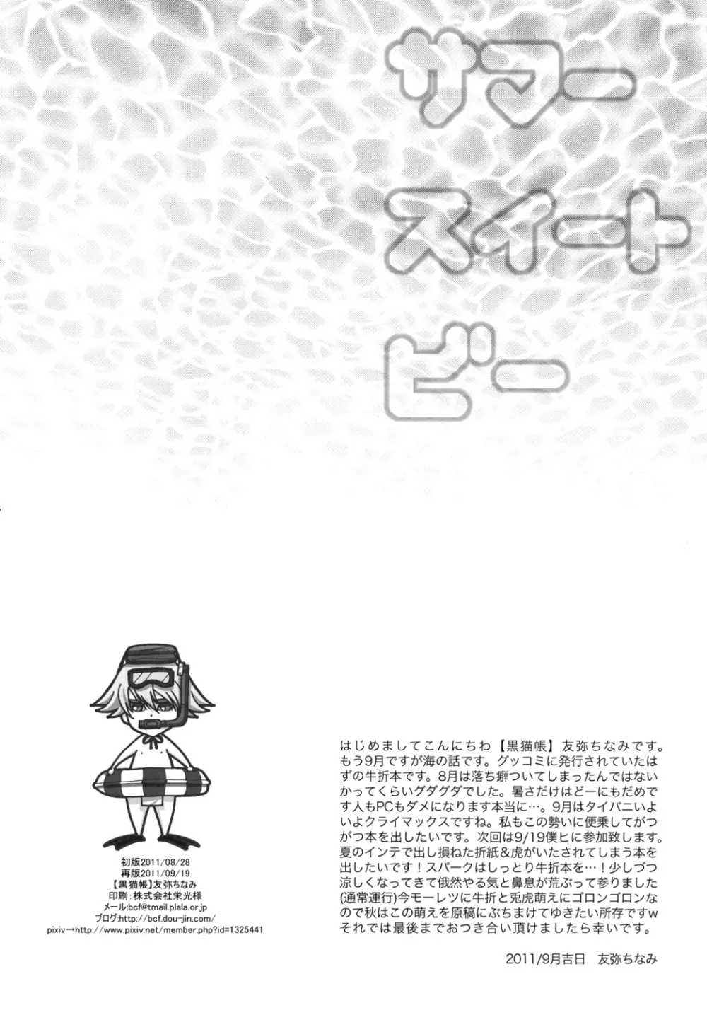 サマースイートビー Page.3