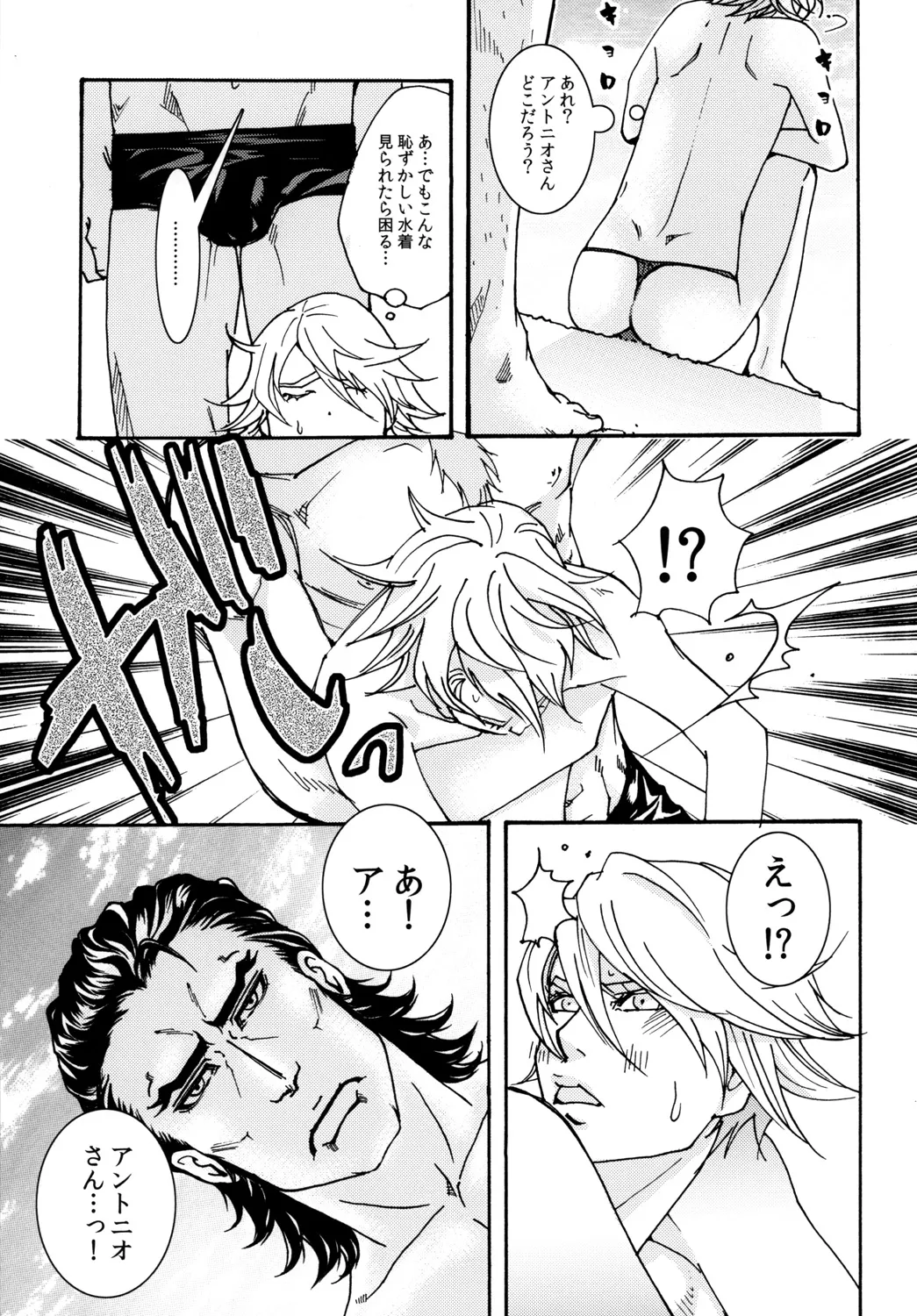 サマースイートビー Page.6