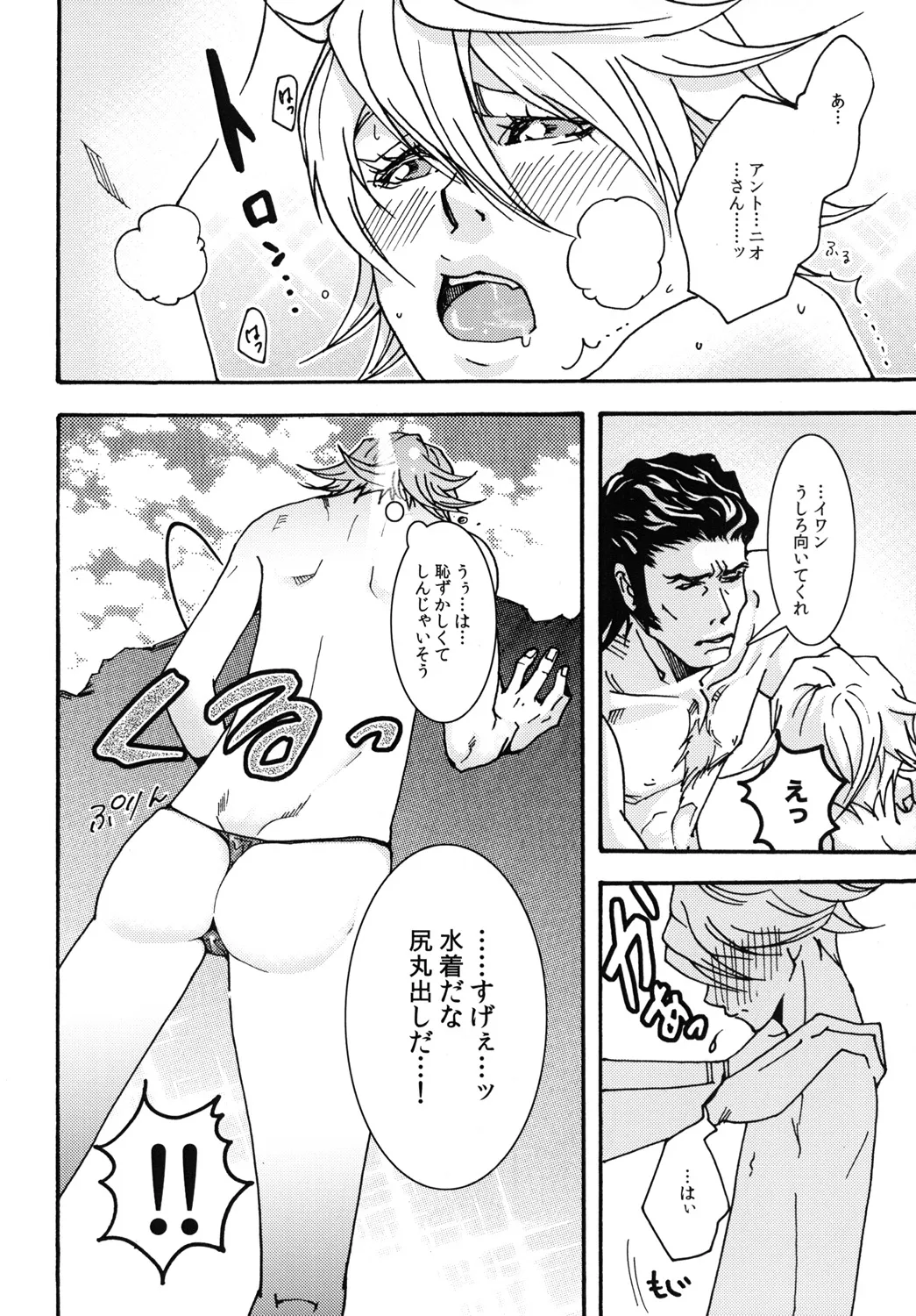 サマースイートビー Page.9