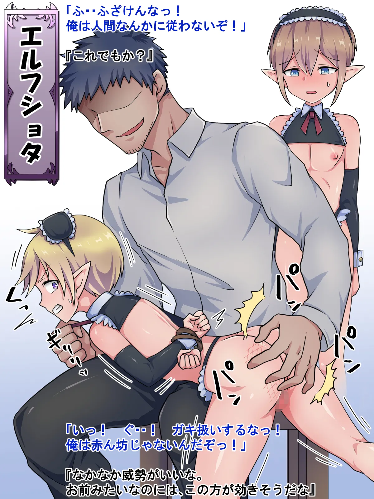 ハンターお兄さん×モンショタ Page.94