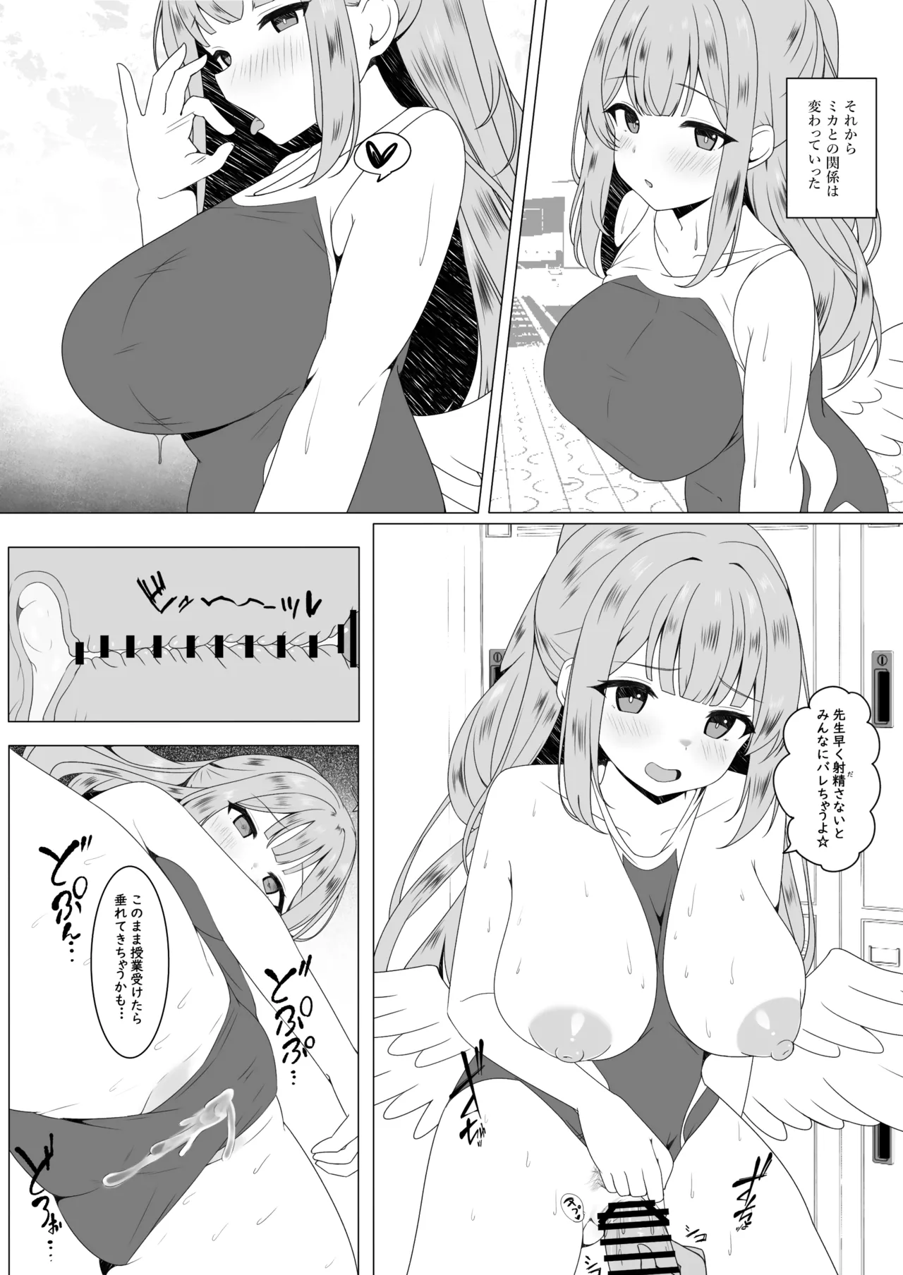 天使に堕とされて Page.10