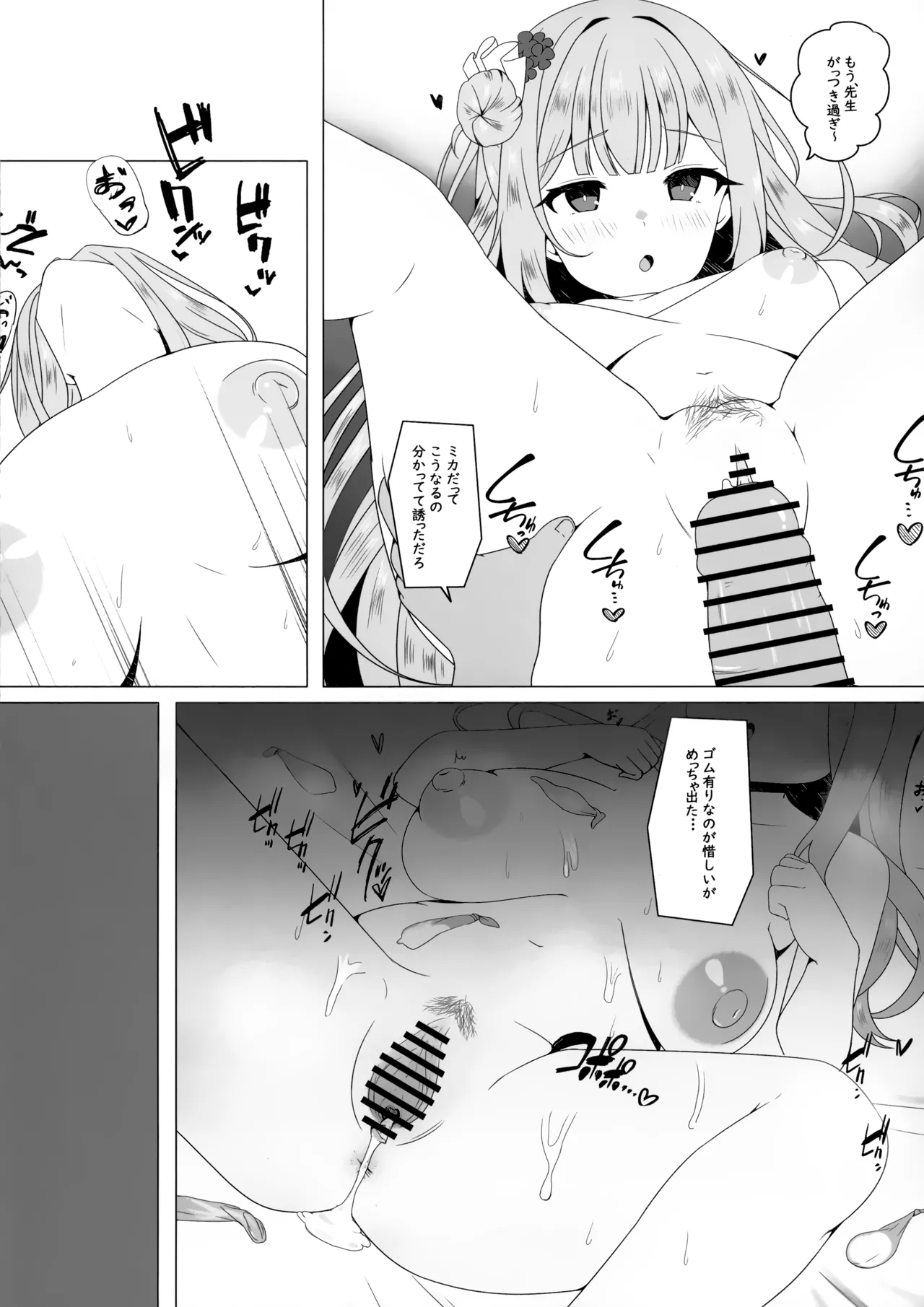 天使に堕とされて Page.14