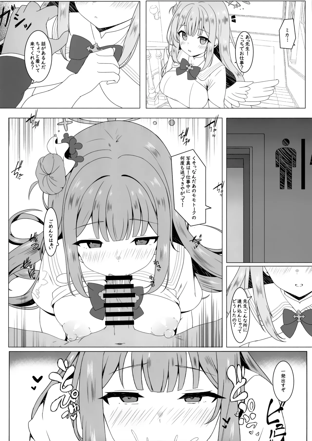 天使に堕とされて Page.6