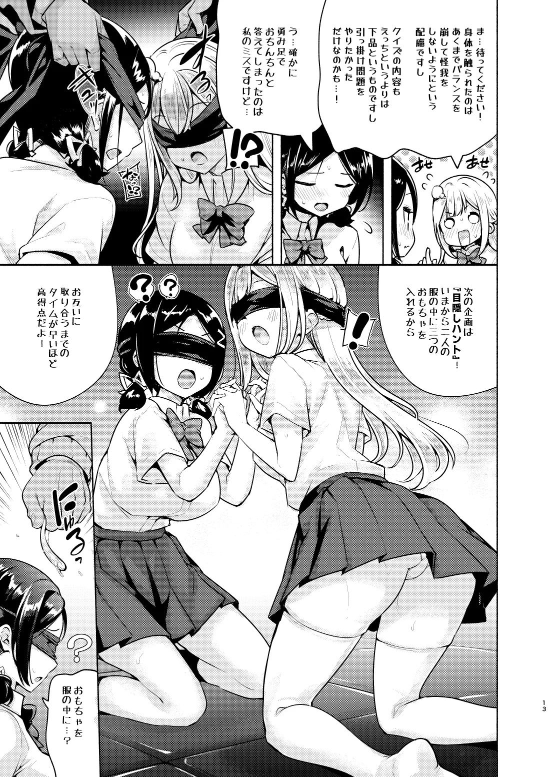 お嬢様姉妹のいたずらチャレンジ!2nd Page.14