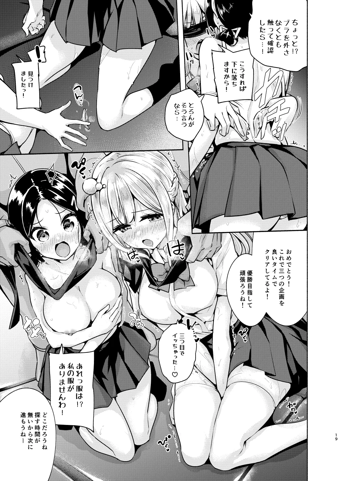 お嬢様姉妹のいたずらチャレンジ!2nd Page.20