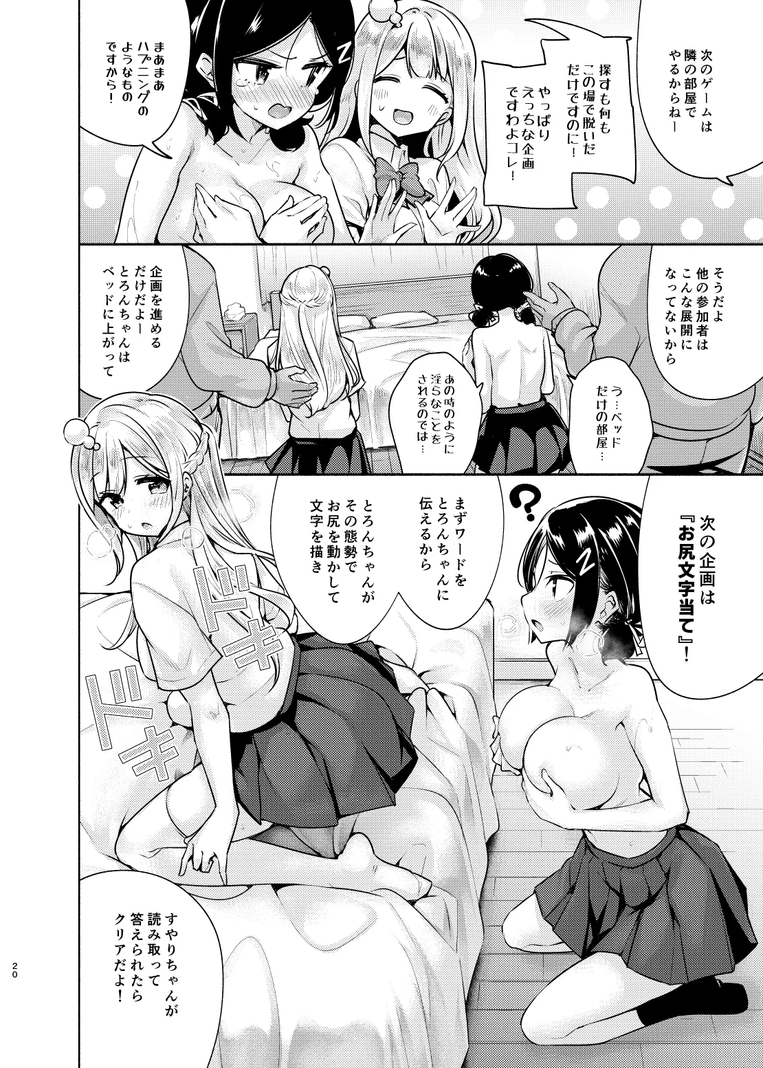 お嬢様姉妹のいたずらチャレンジ!2nd Page.21