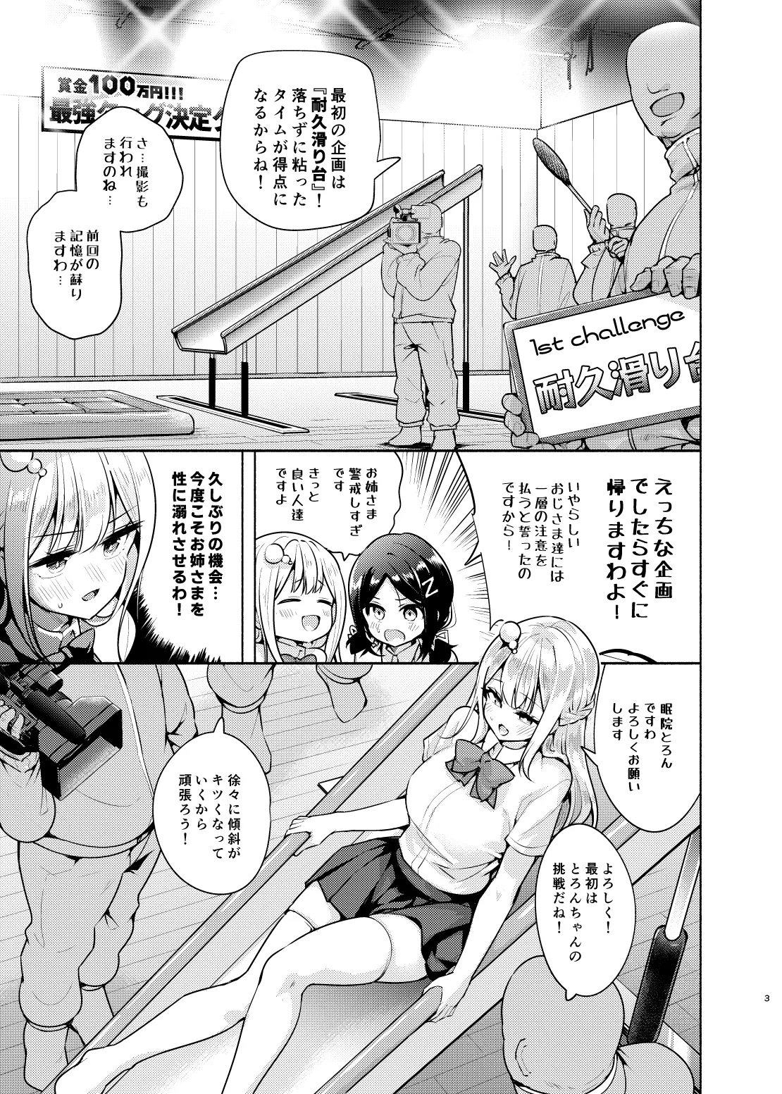 お嬢様姉妹のいたずらチャレンジ!2nd Page.4