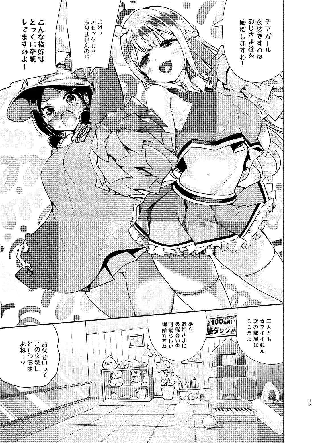 お嬢様姉妹のいたずらチャレンジ!2nd Page.46