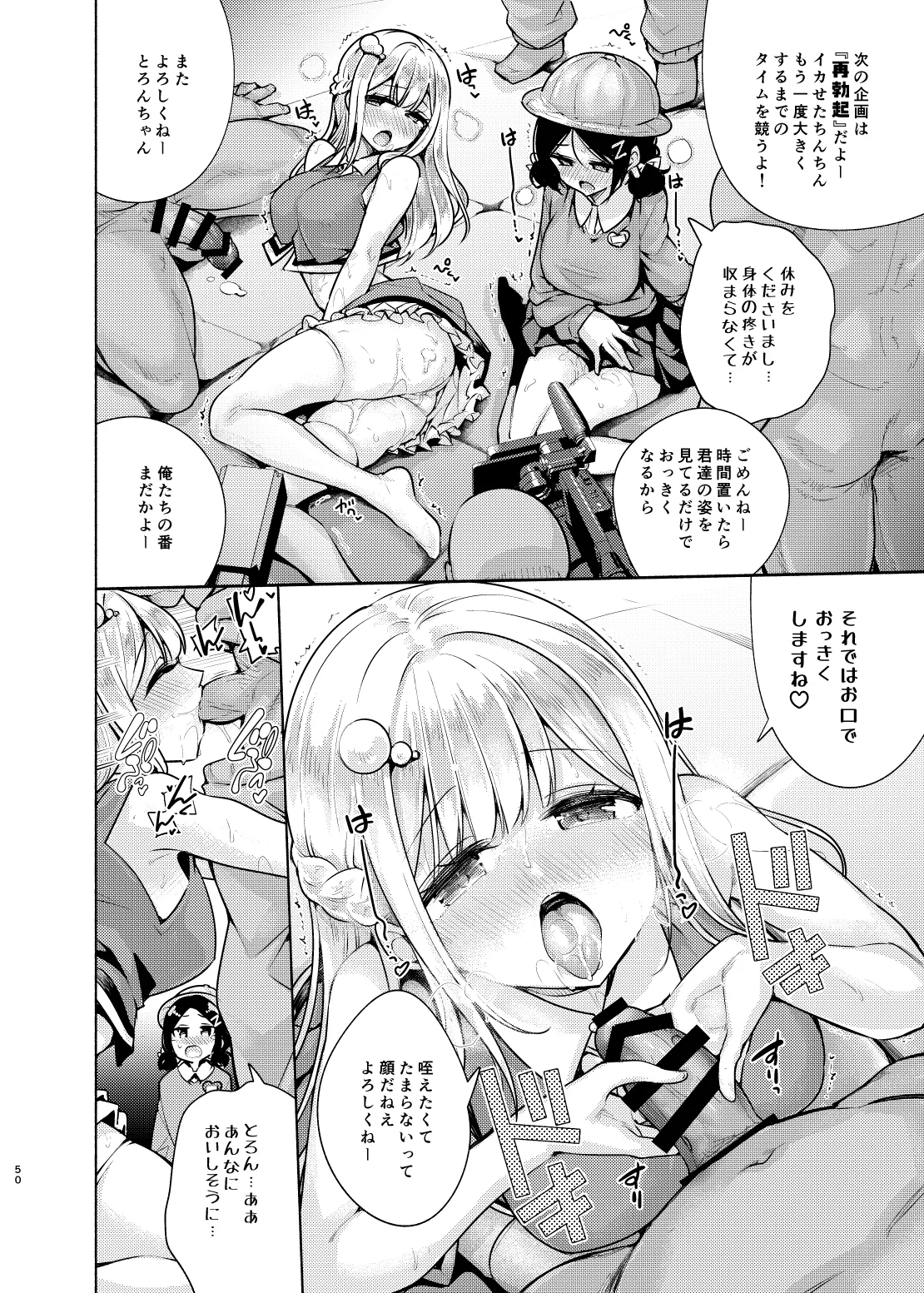 お嬢様姉妹のいたずらチャレンジ!2nd Page.51