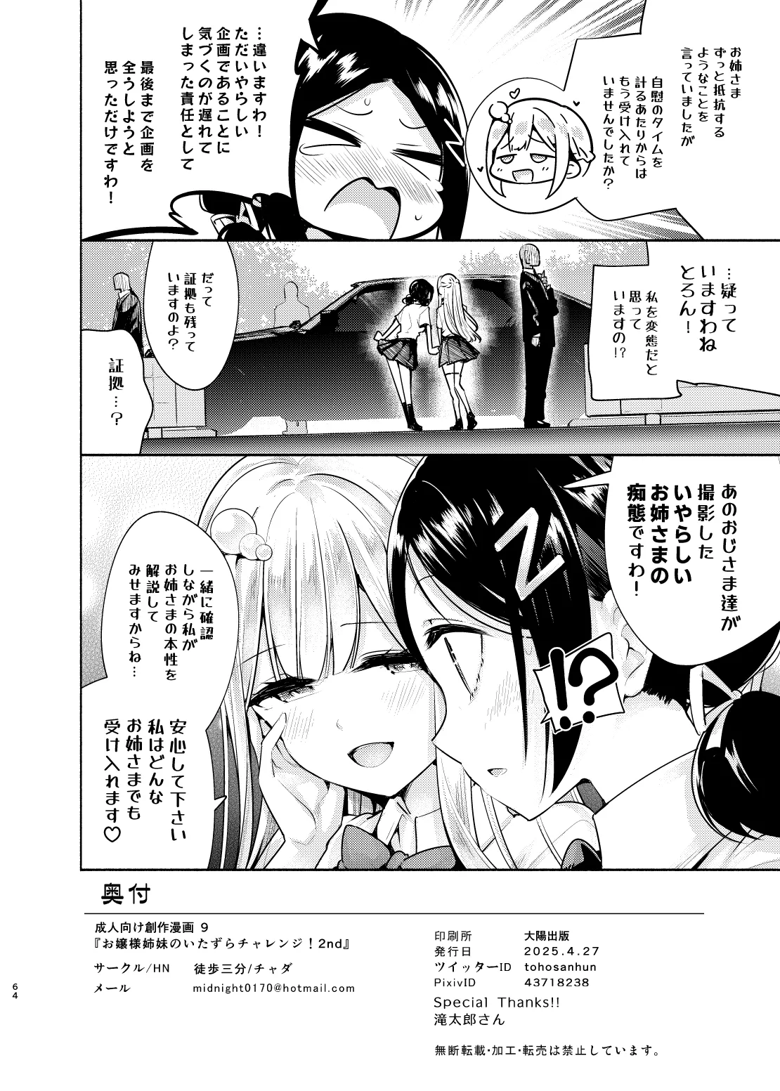 お嬢様姉妹のいたずらチャレンジ!2nd Page.65