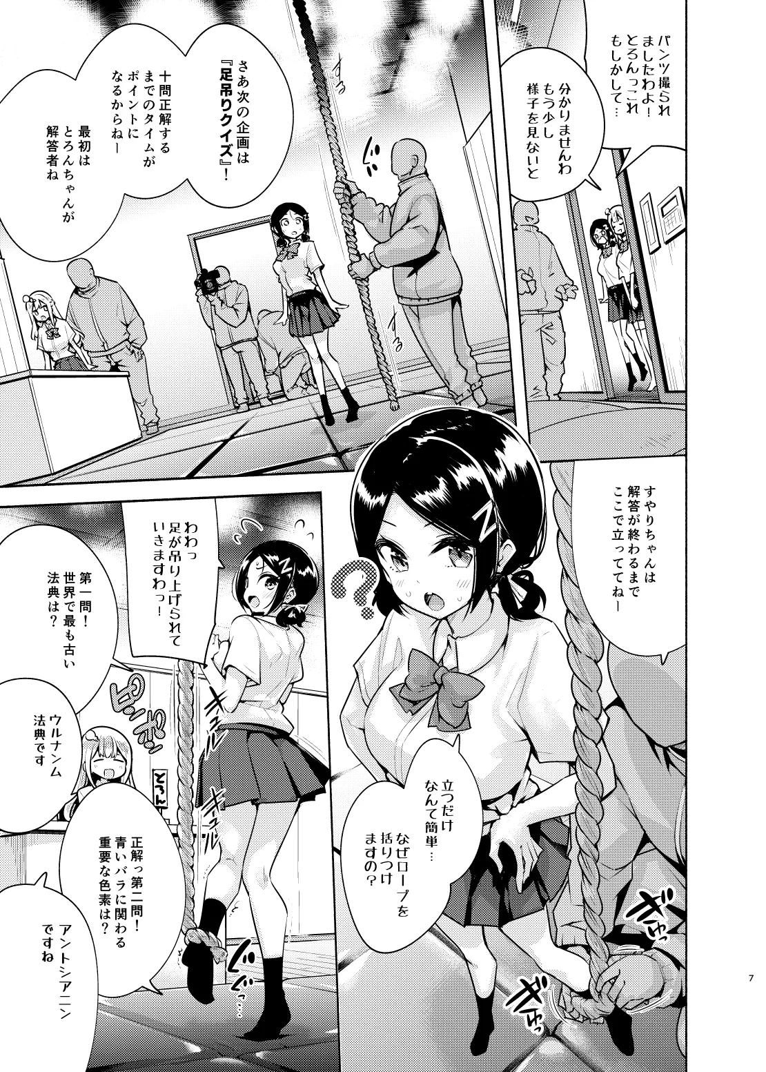 お嬢様姉妹のいたずらチャレンジ!2nd Page.8