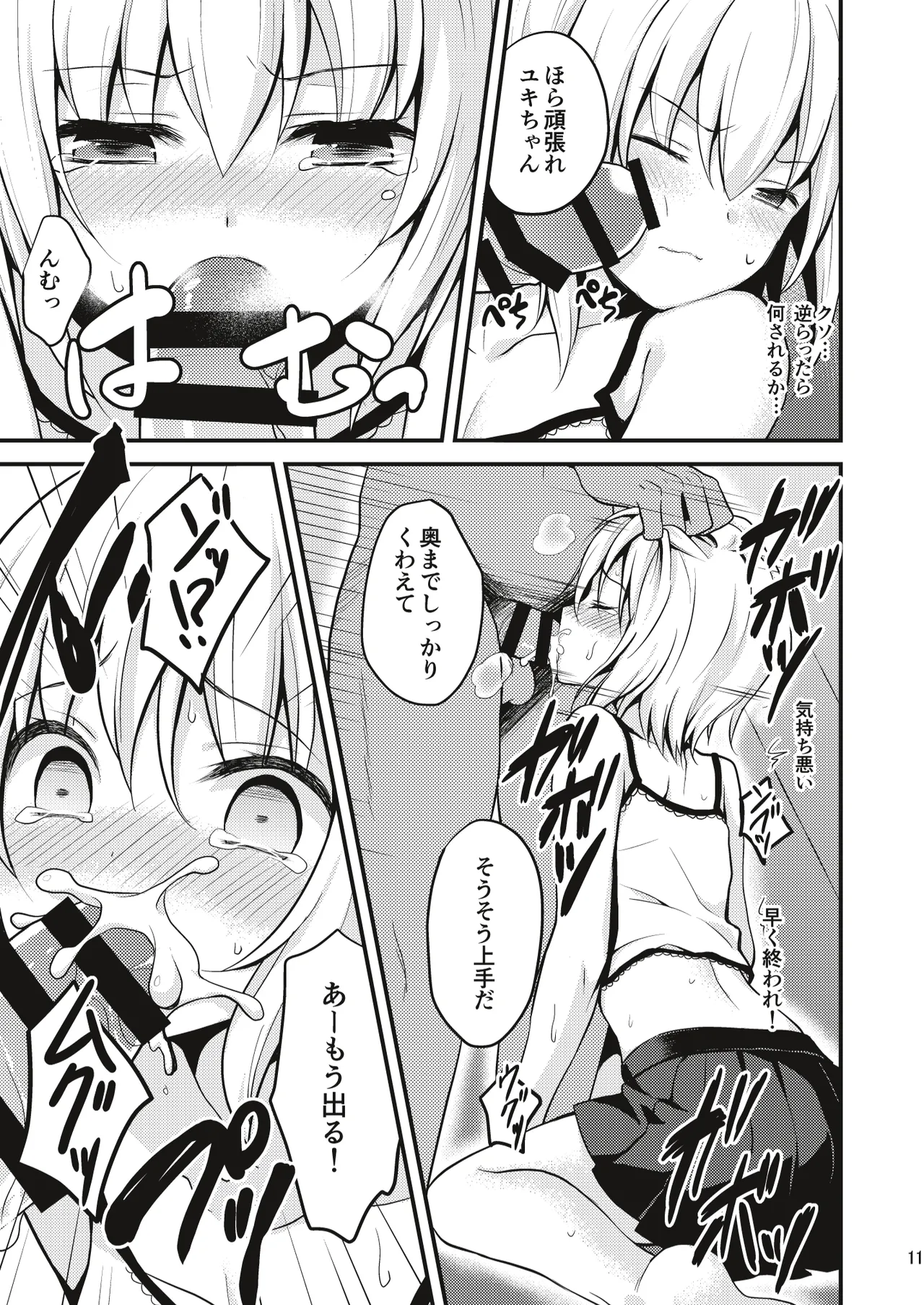 男の娘メス堕ち調教誌 総集編 Page.10