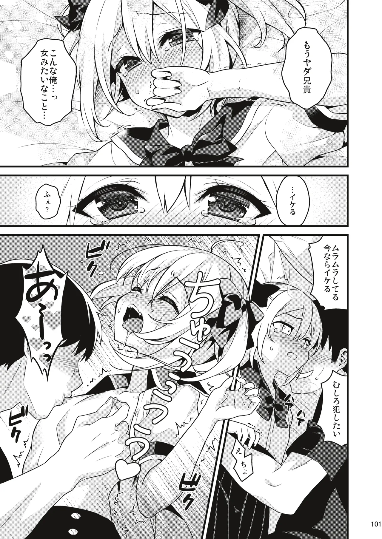 男の娘メス堕ち調教誌 総集編 Page.100