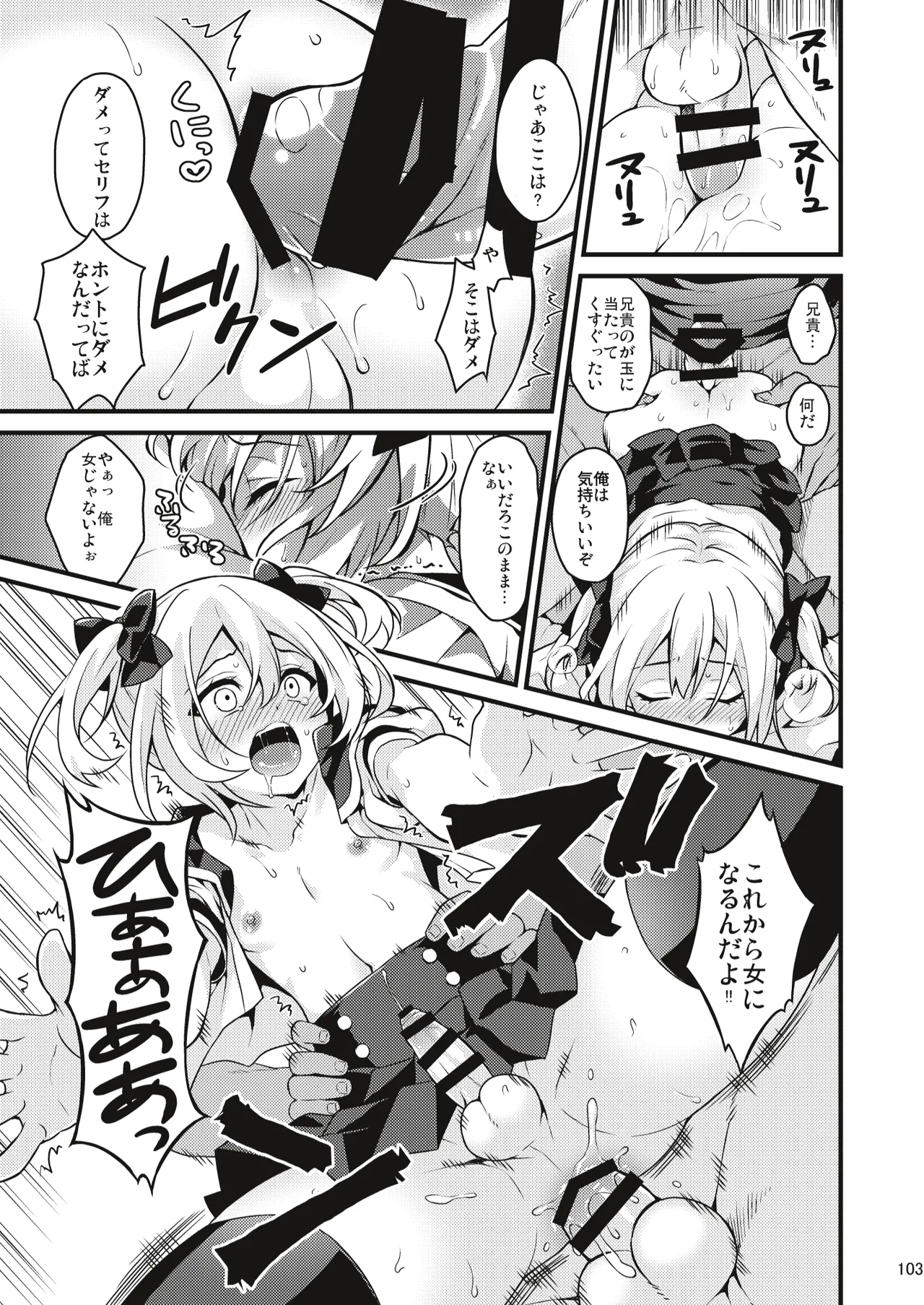 男の娘メス堕ち調教誌 総集編 Page.102