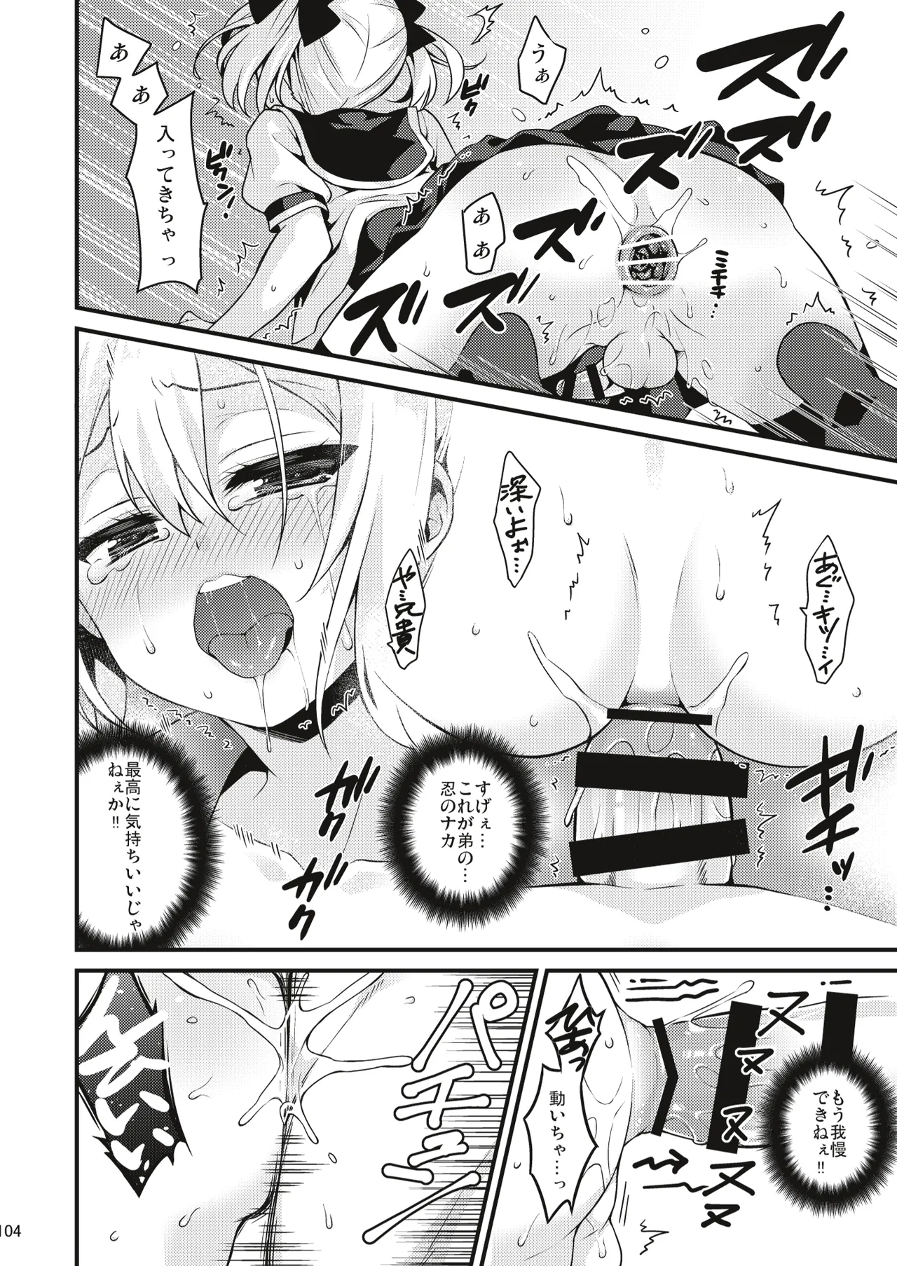 男の娘メス堕ち調教誌 総集編 Page.103