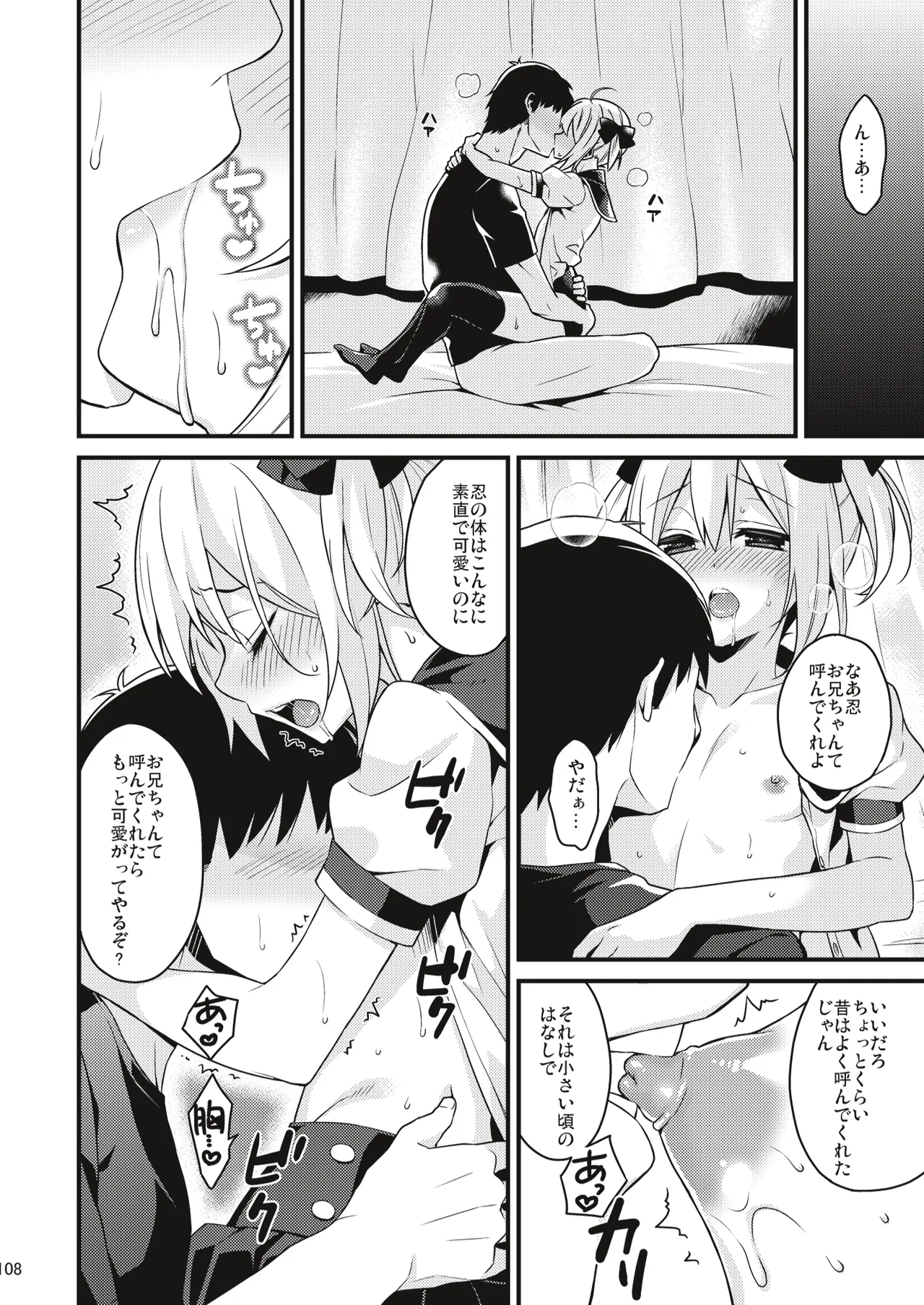 男の娘メス堕ち調教誌 総集編 Page.107