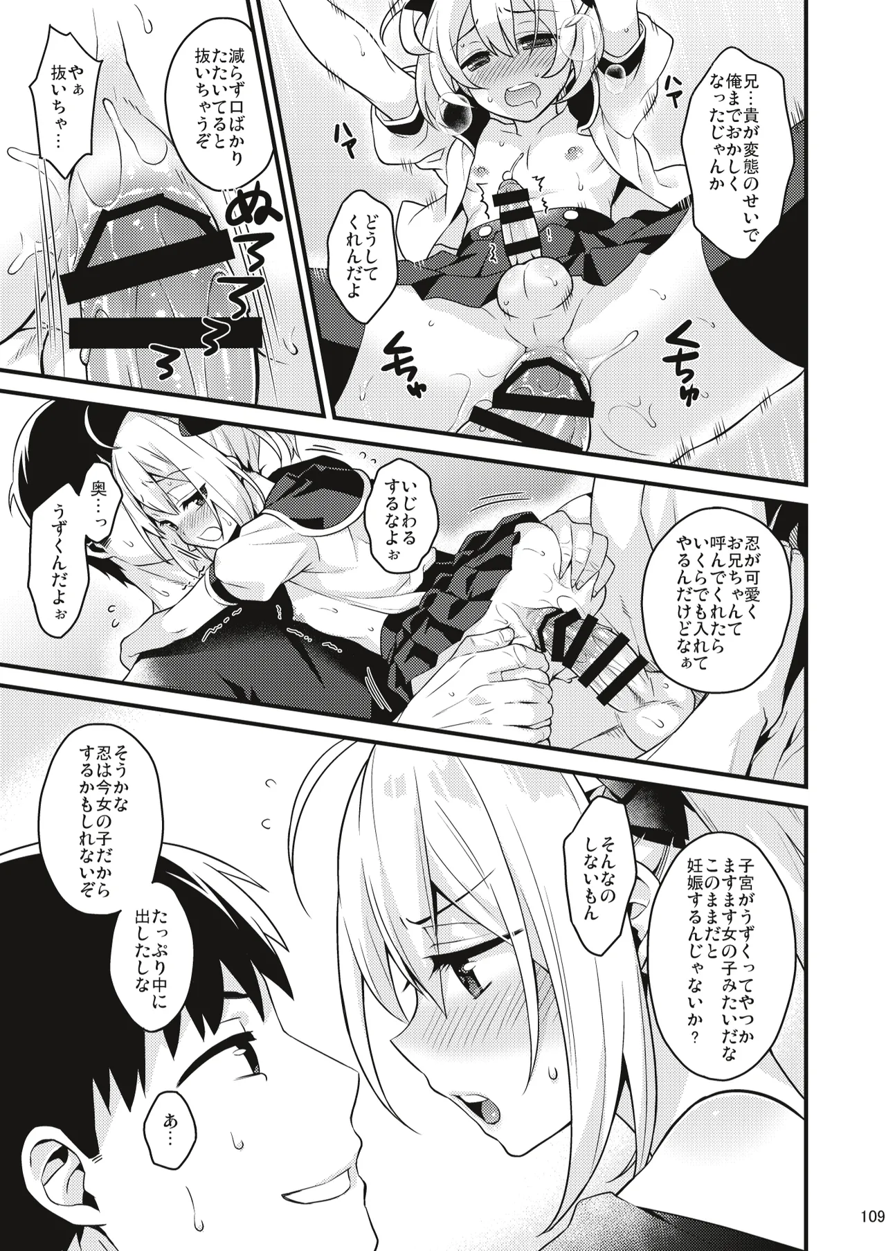 男の娘メス堕ち調教誌 総集編 Page.108