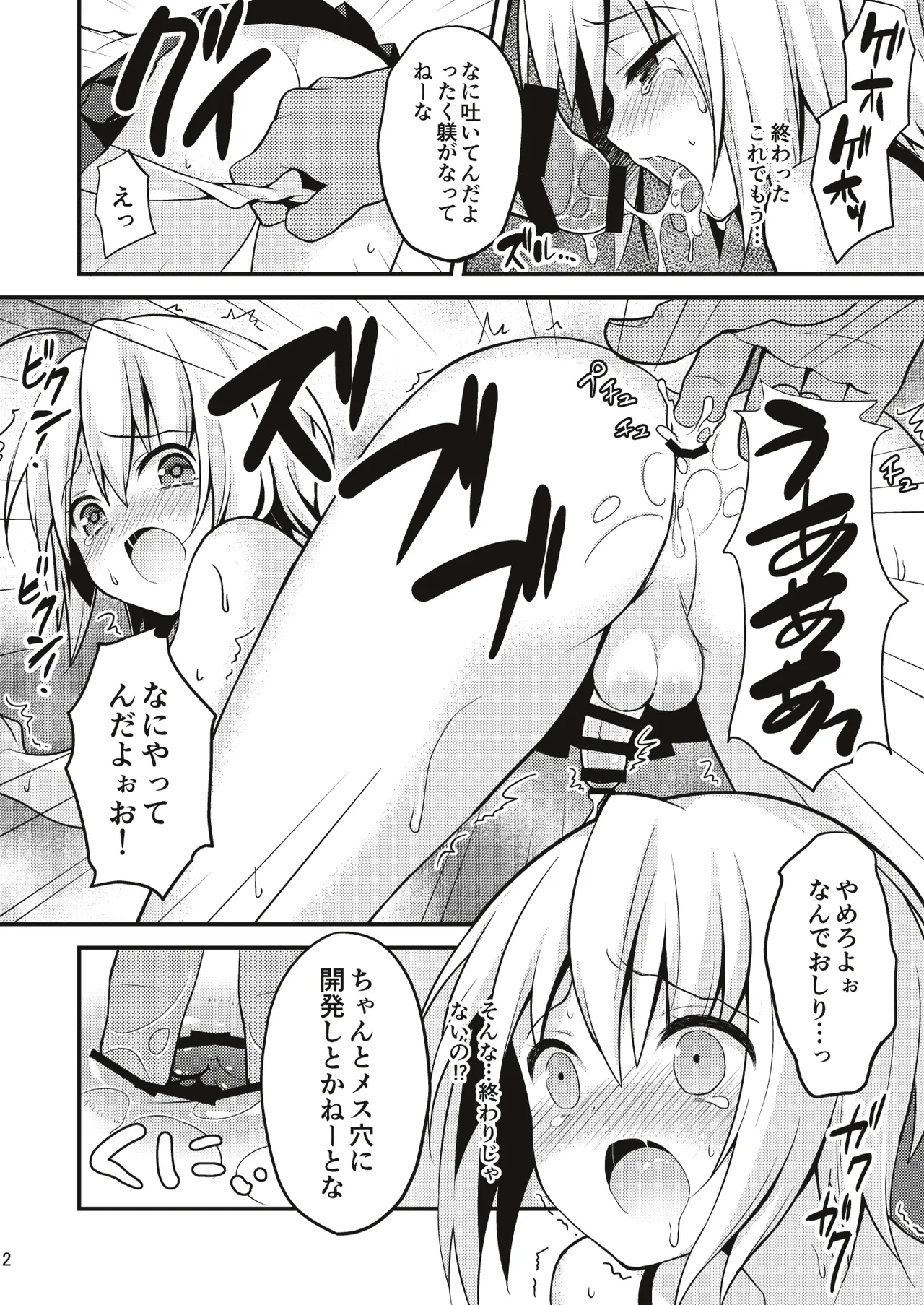 男の娘メス堕ち調教誌 総集編 Page.11