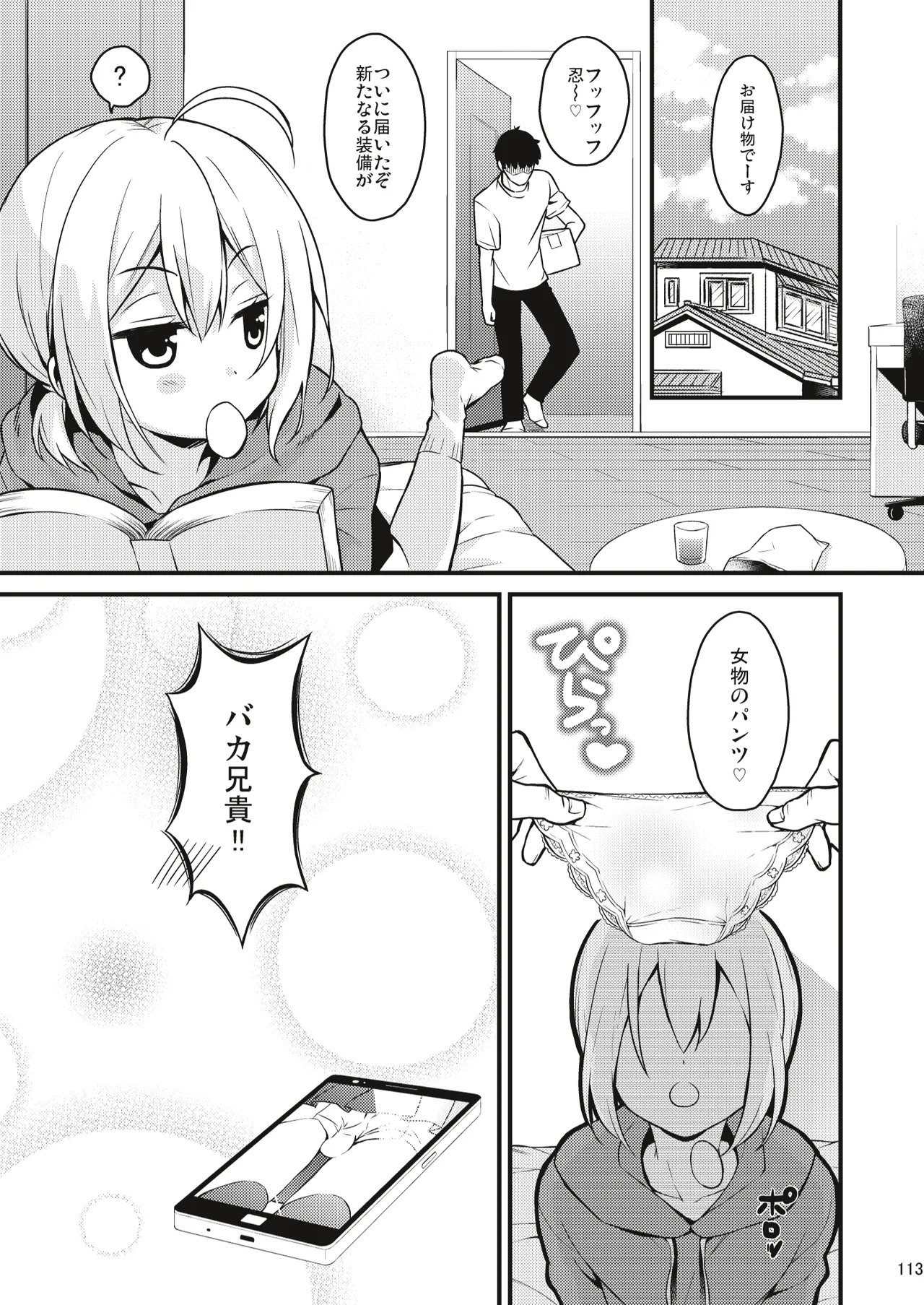 男の娘メス堕ち調教誌 総集編 Page.112