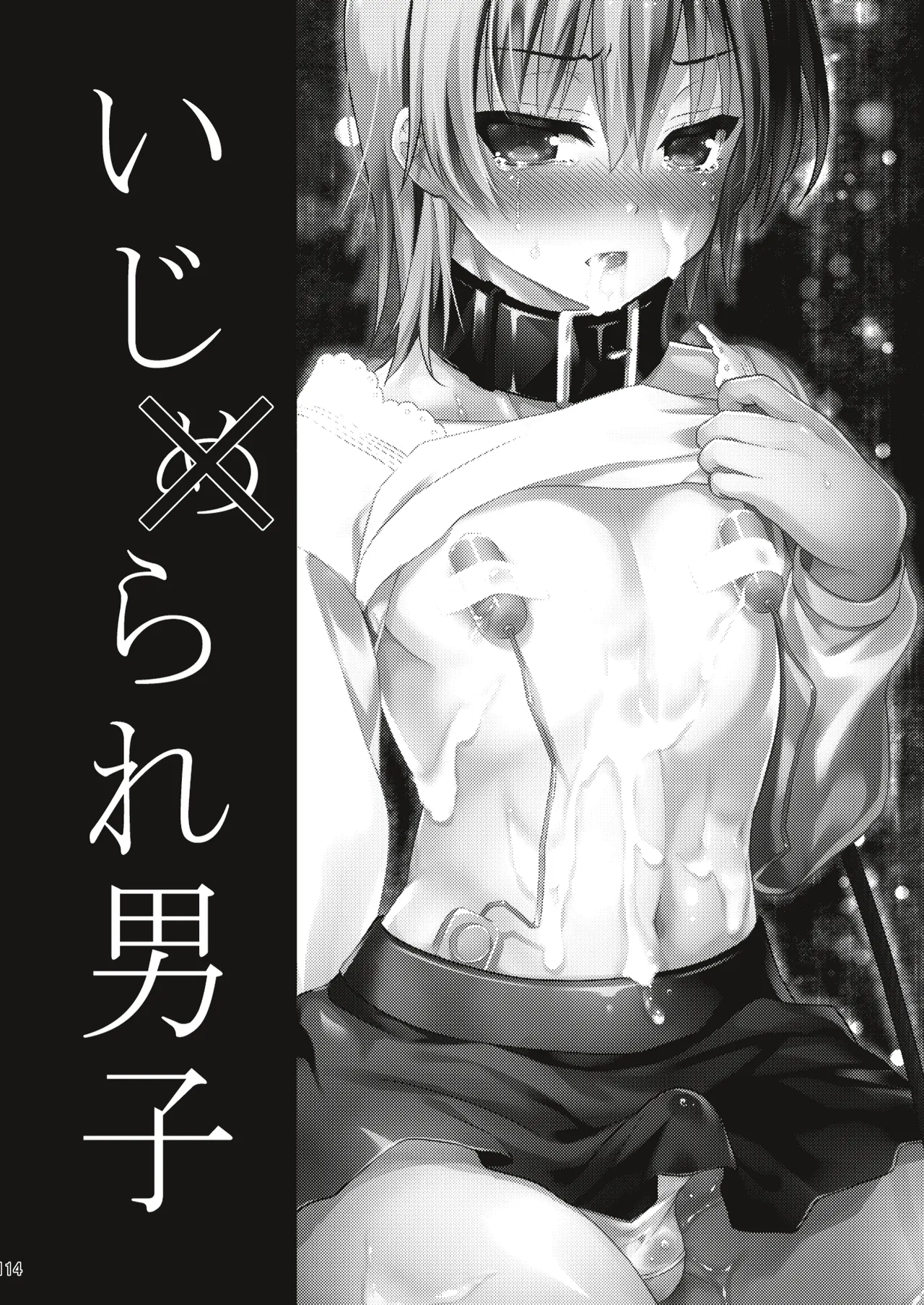 男の娘メス堕ち調教誌 総集編 Page.113