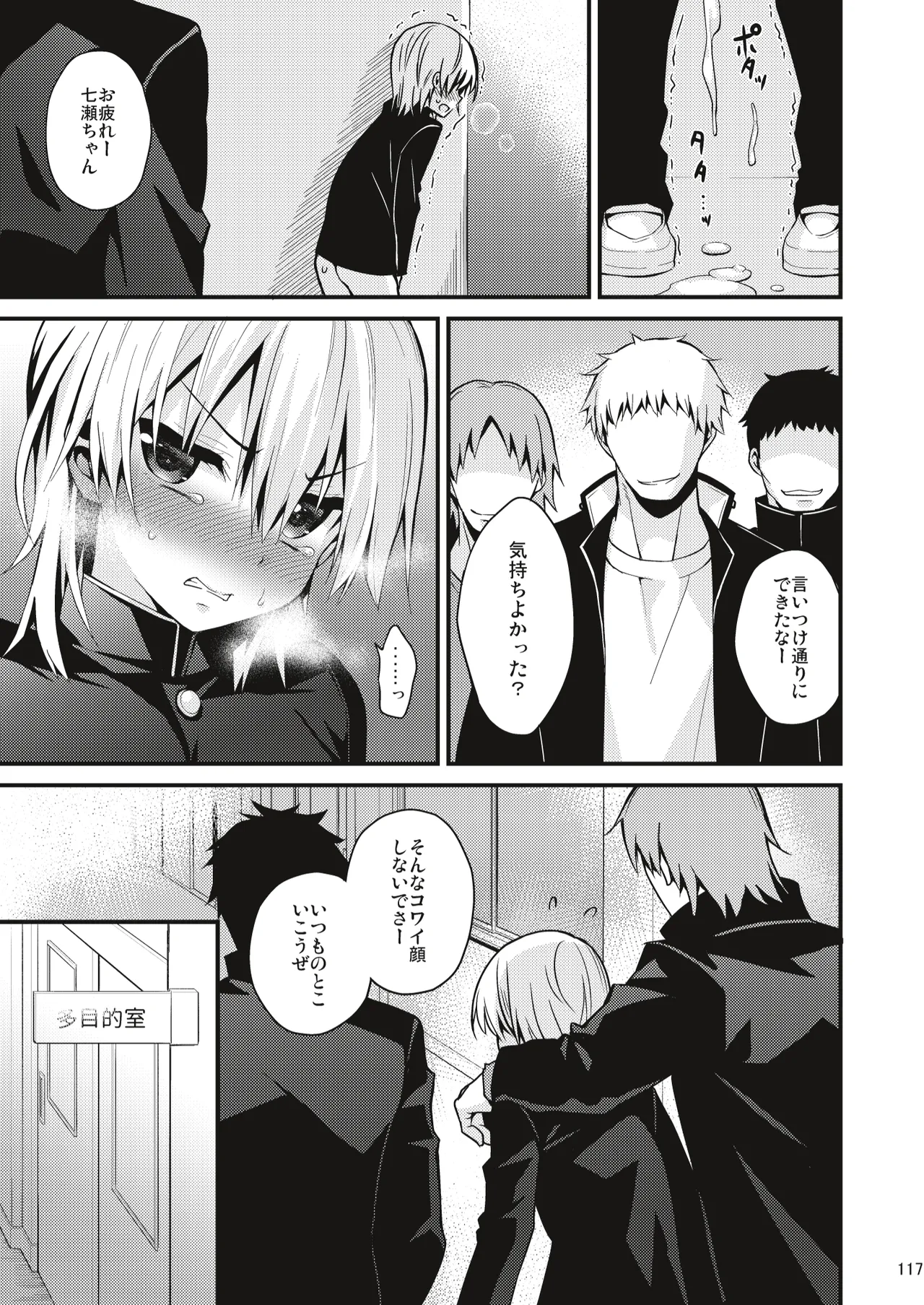 男の娘メス堕ち調教誌 総集編 Page.116