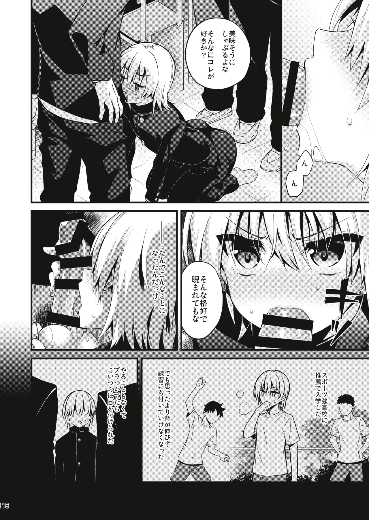 男の娘メス堕ち調教誌 総集編 Page.117