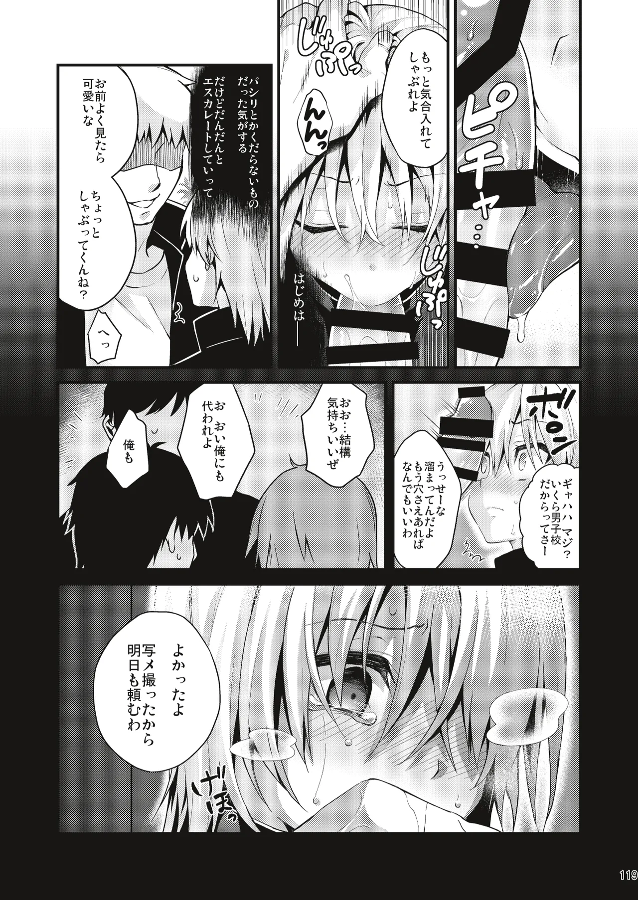 男の娘メス堕ち調教誌 総集編 Page.118