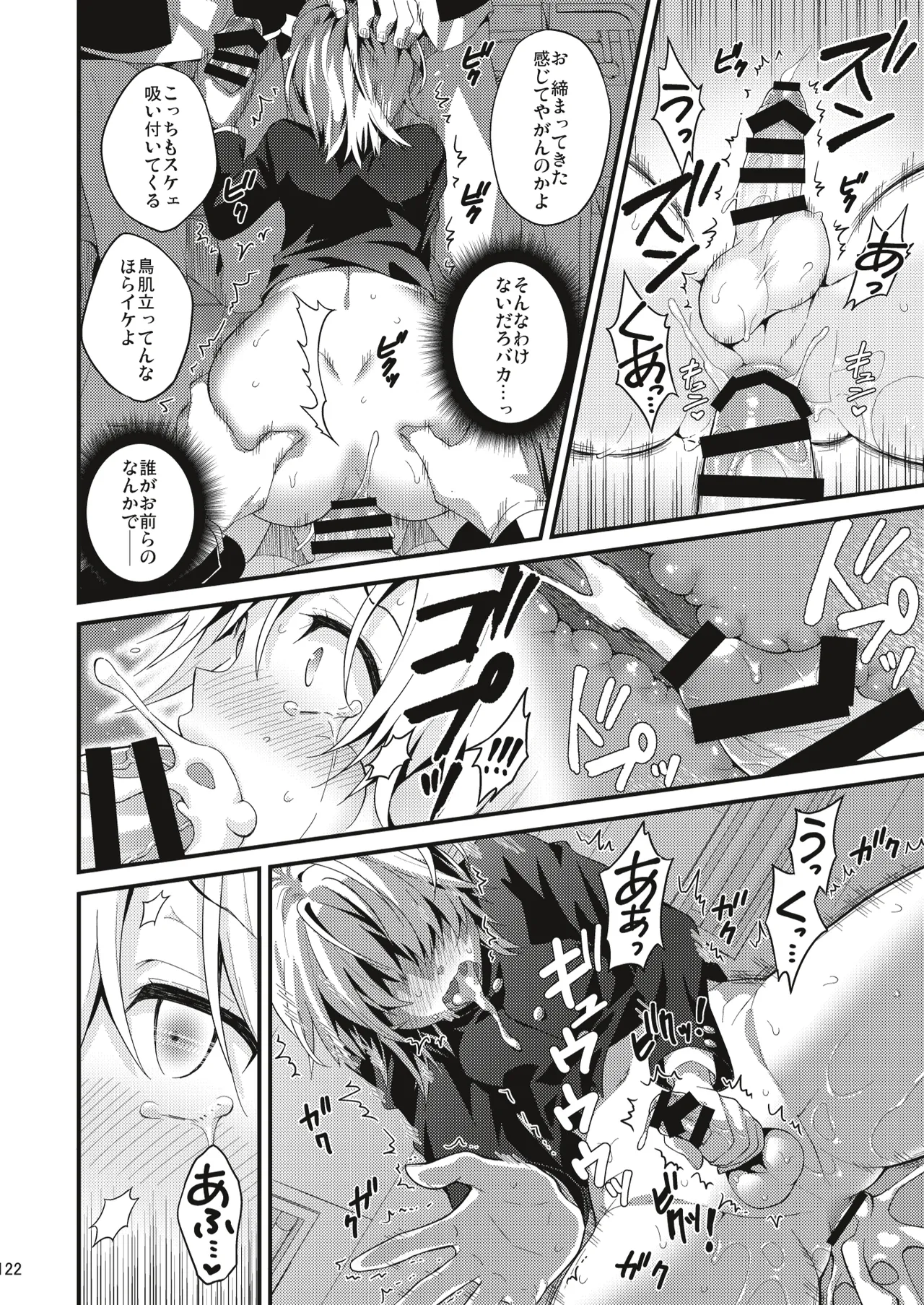 男の娘メス堕ち調教誌 総集編 Page.121
