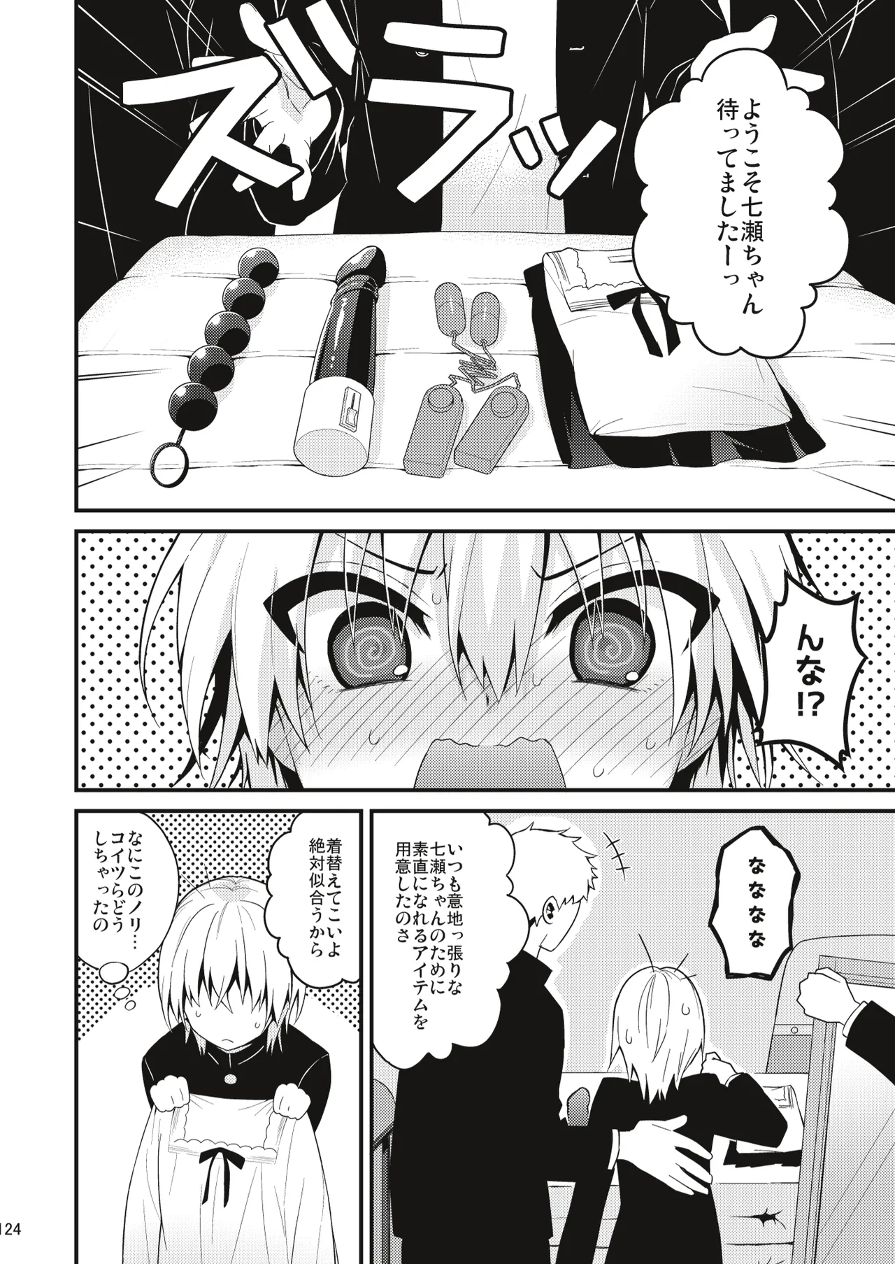 男の娘メス堕ち調教誌 総集編 Page.123
