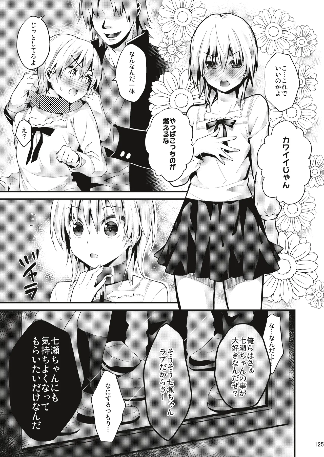 男の娘メス堕ち調教誌 総集編 Page.124