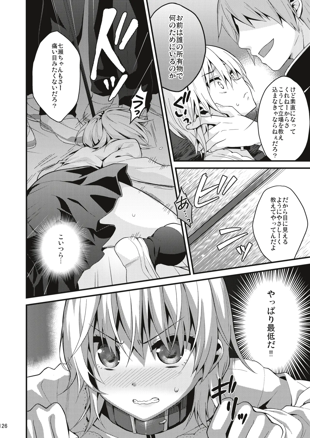 男の娘メス堕ち調教誌 総集編 Page.125