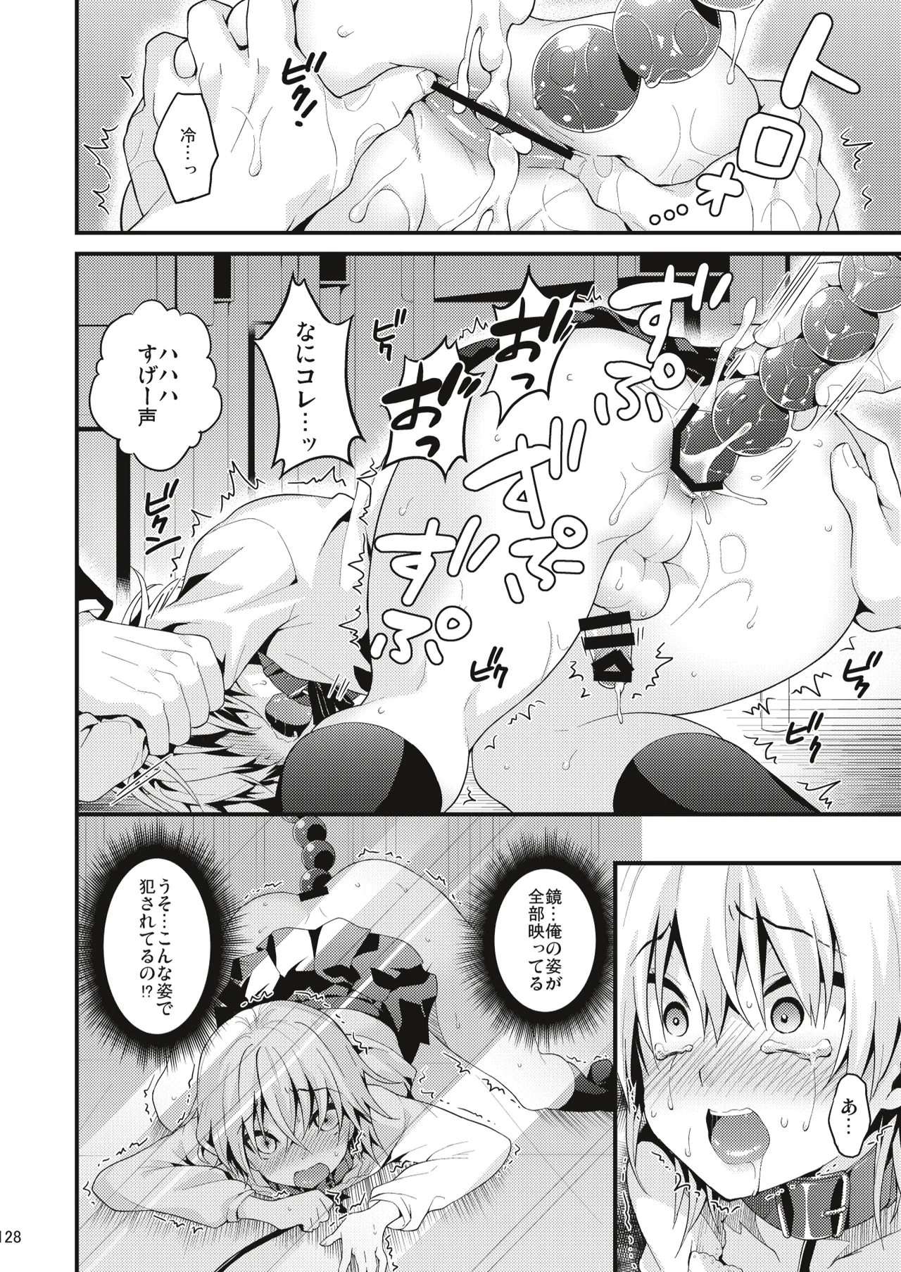 男の娘メス堕ち調教誌 総集編 Page.127