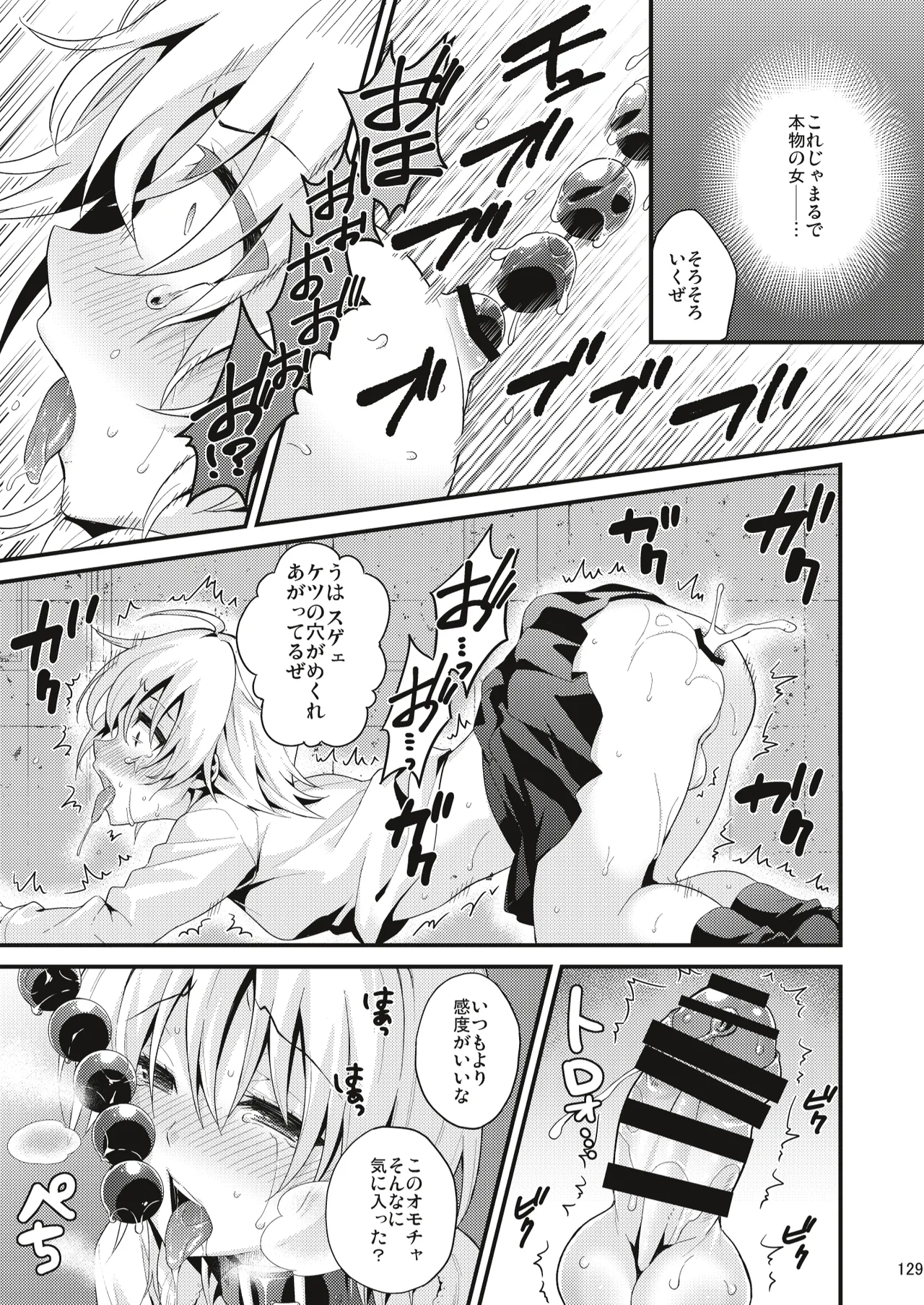 男の娘メス堕ち調教誌 総集編 Page.128
