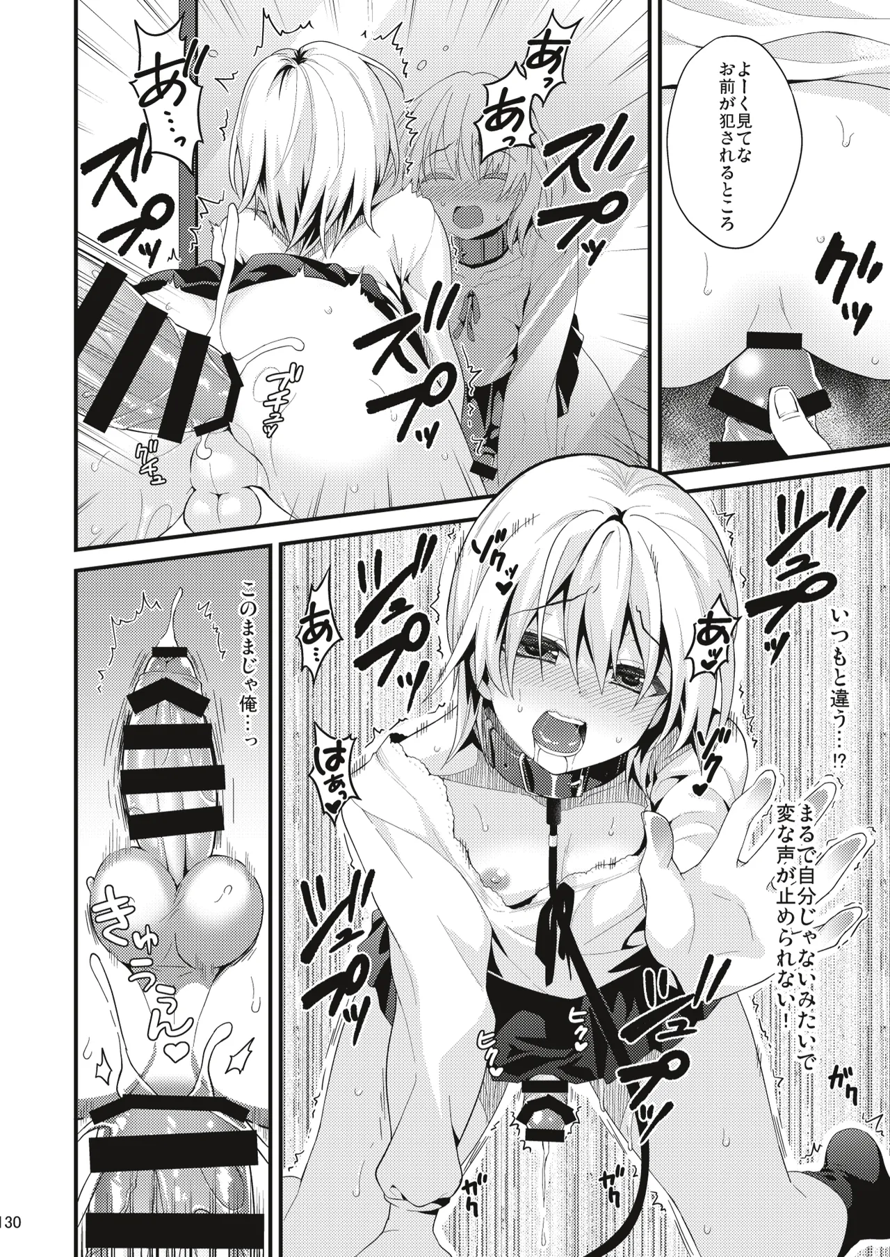 男の娘メス堕ち調教誌 総集編 Page.129