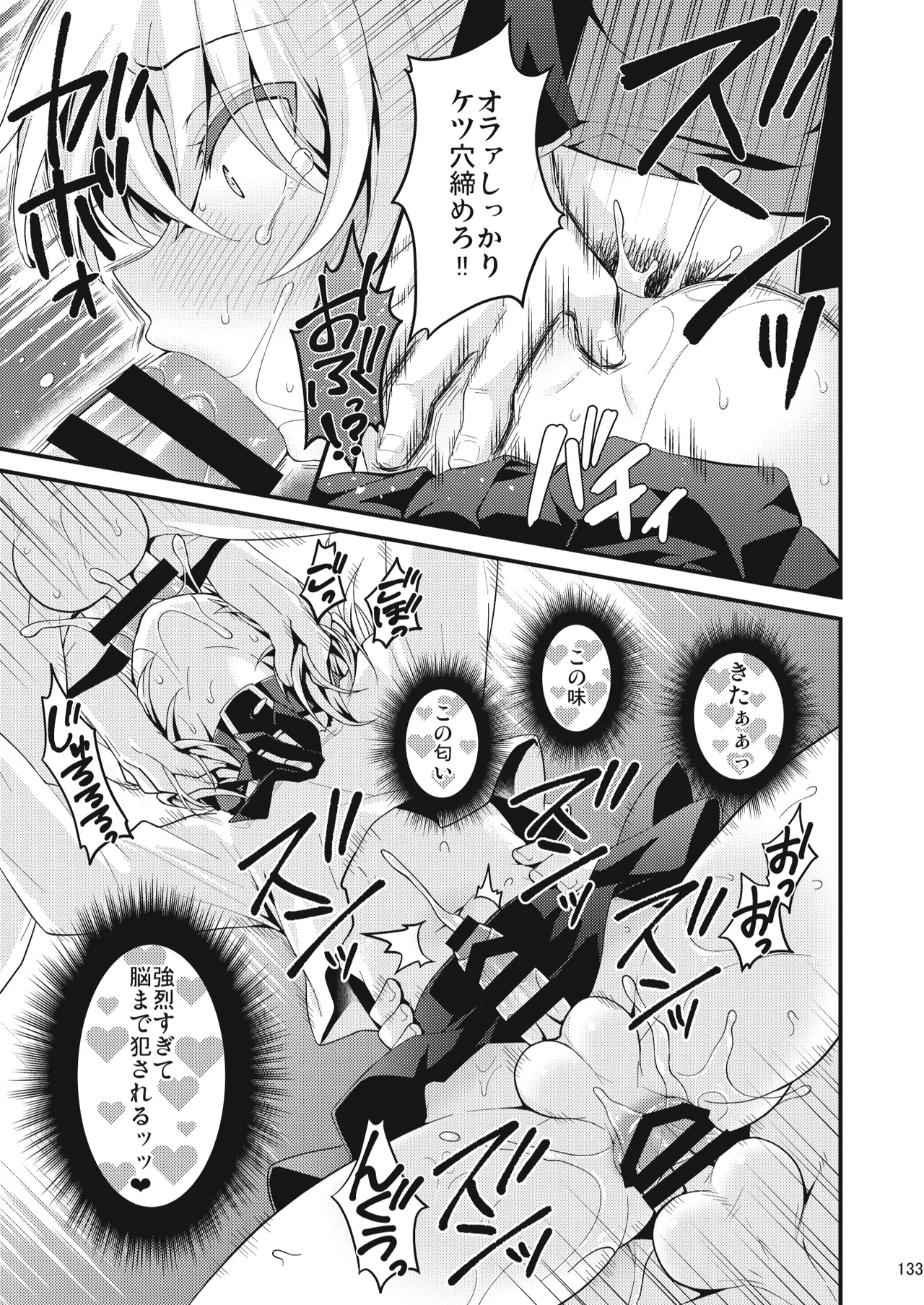 男の娘メス堕ち調教誌 総集編 Page.132