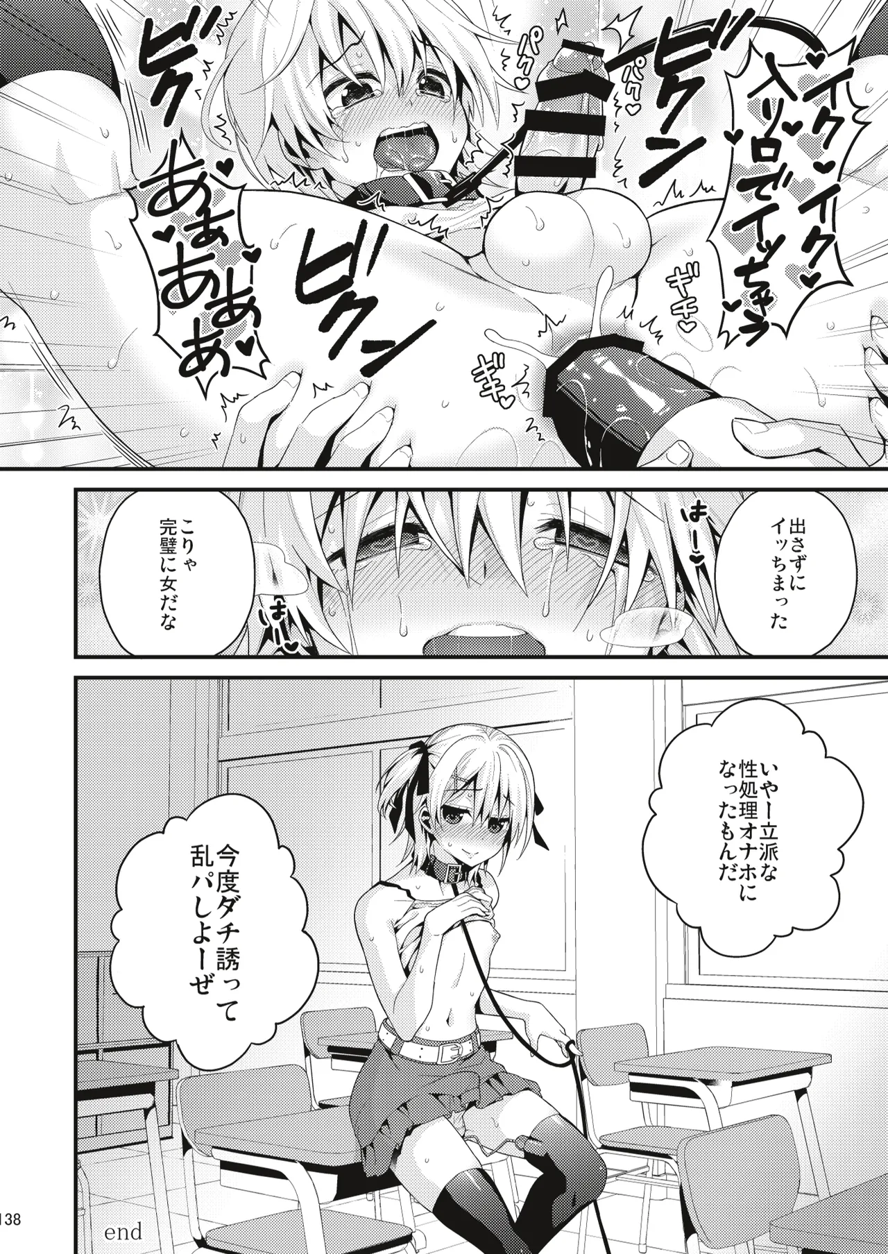 男の娘メス堕ち調教誌 総集編 Page.137
