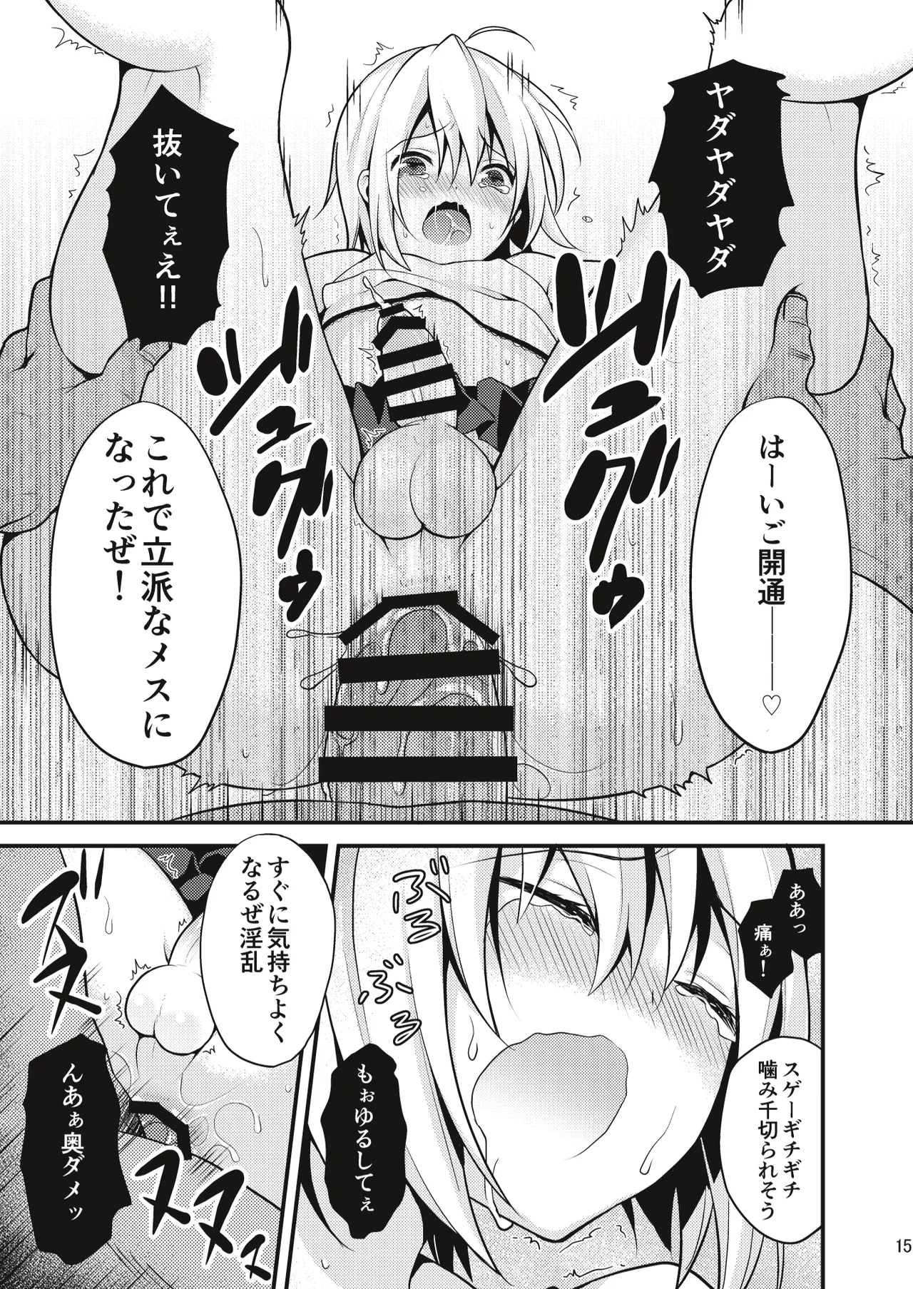男の娘メス堕ち調教誌 総集編 Page.14