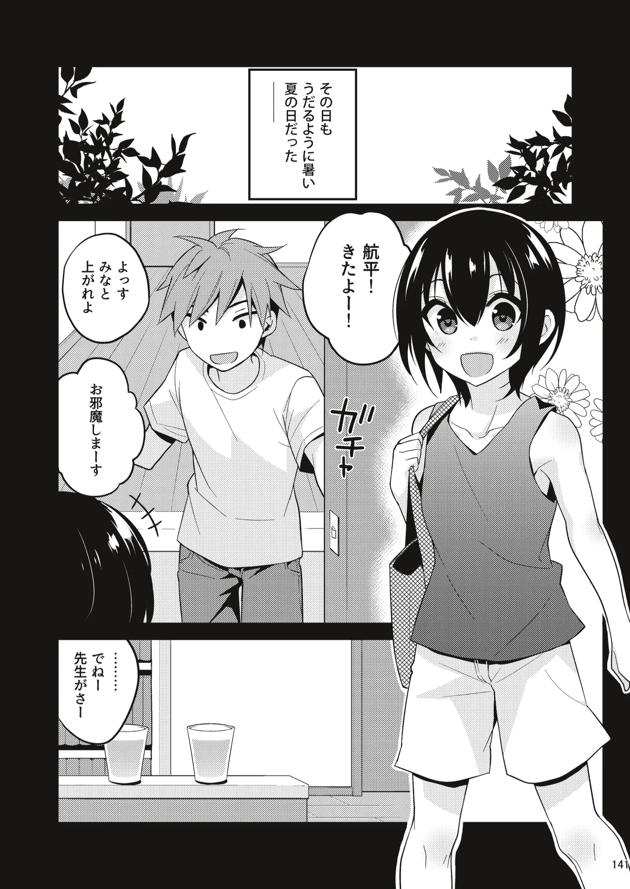 男の娘メス堕ち調教誌 総集編 Page.140