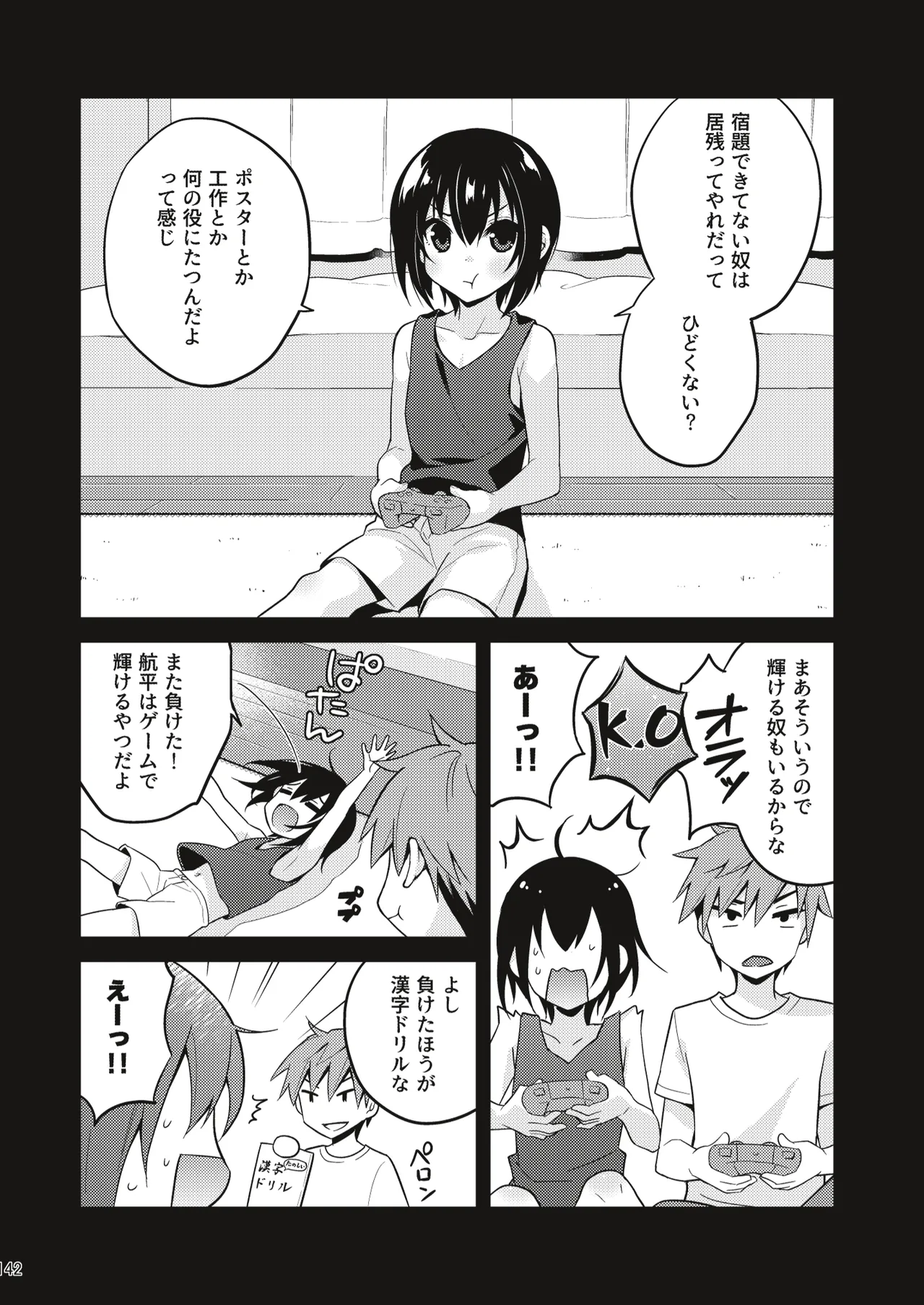 男の娘メス堕ち調教誌 総集編 Page.141