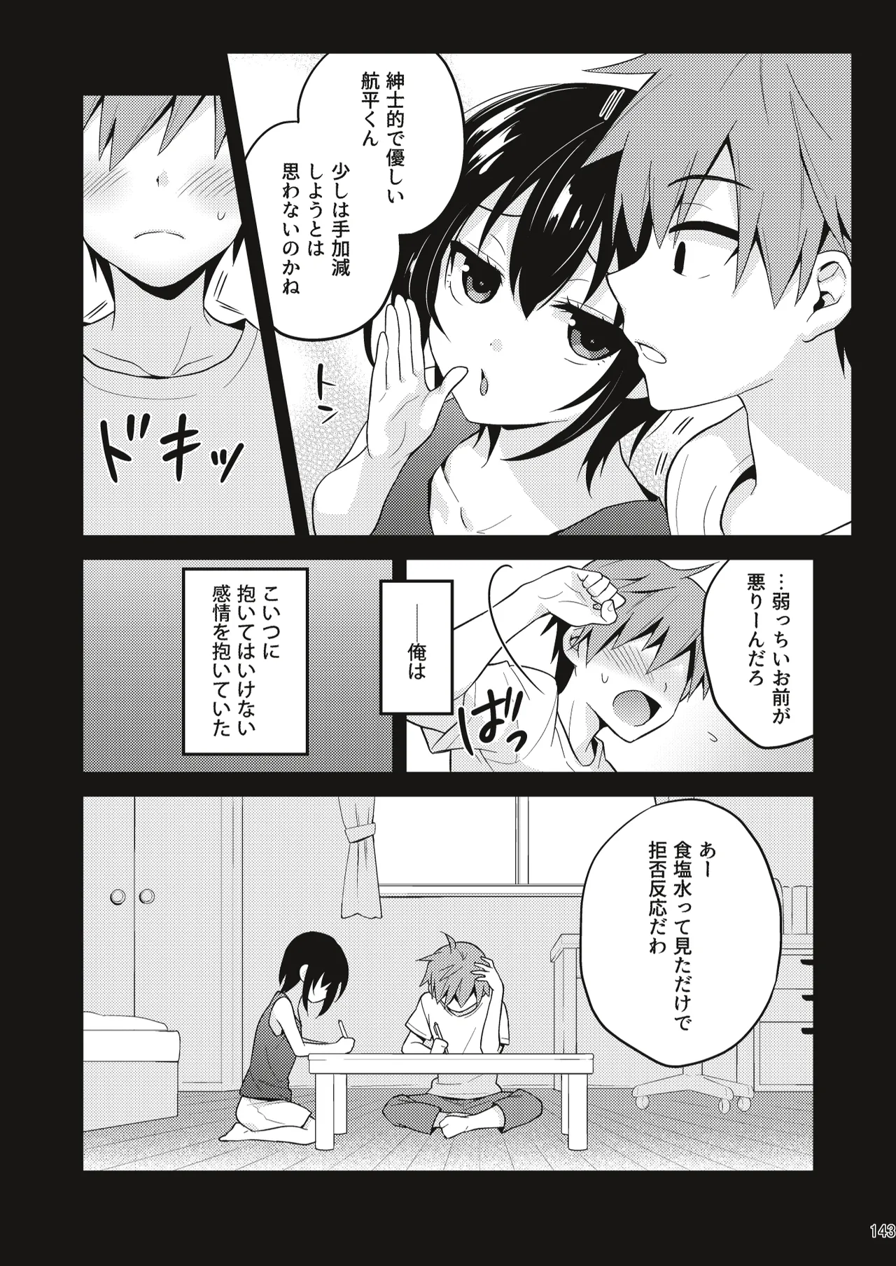 男の娘メス堕ち調教誌 総集編 Page.142