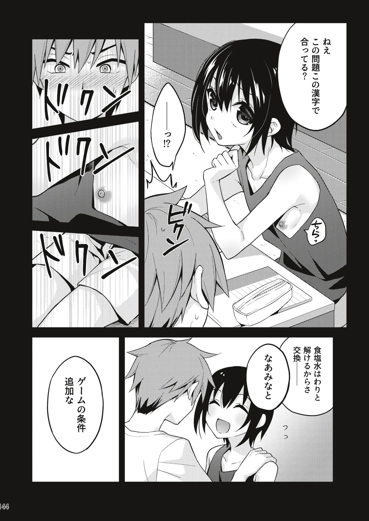男の娘メス堕ち調教誌 総集編 Page.143