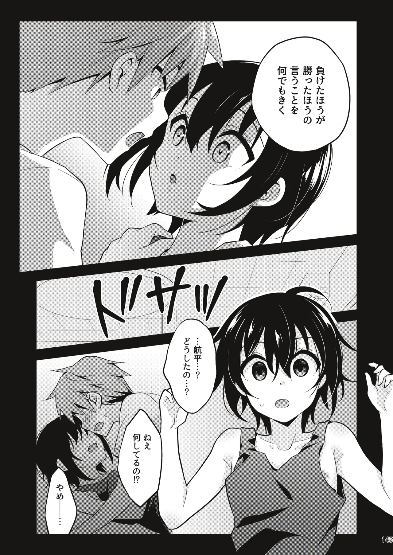 男の娘メス堕ち調教誌 総集編 Page.144