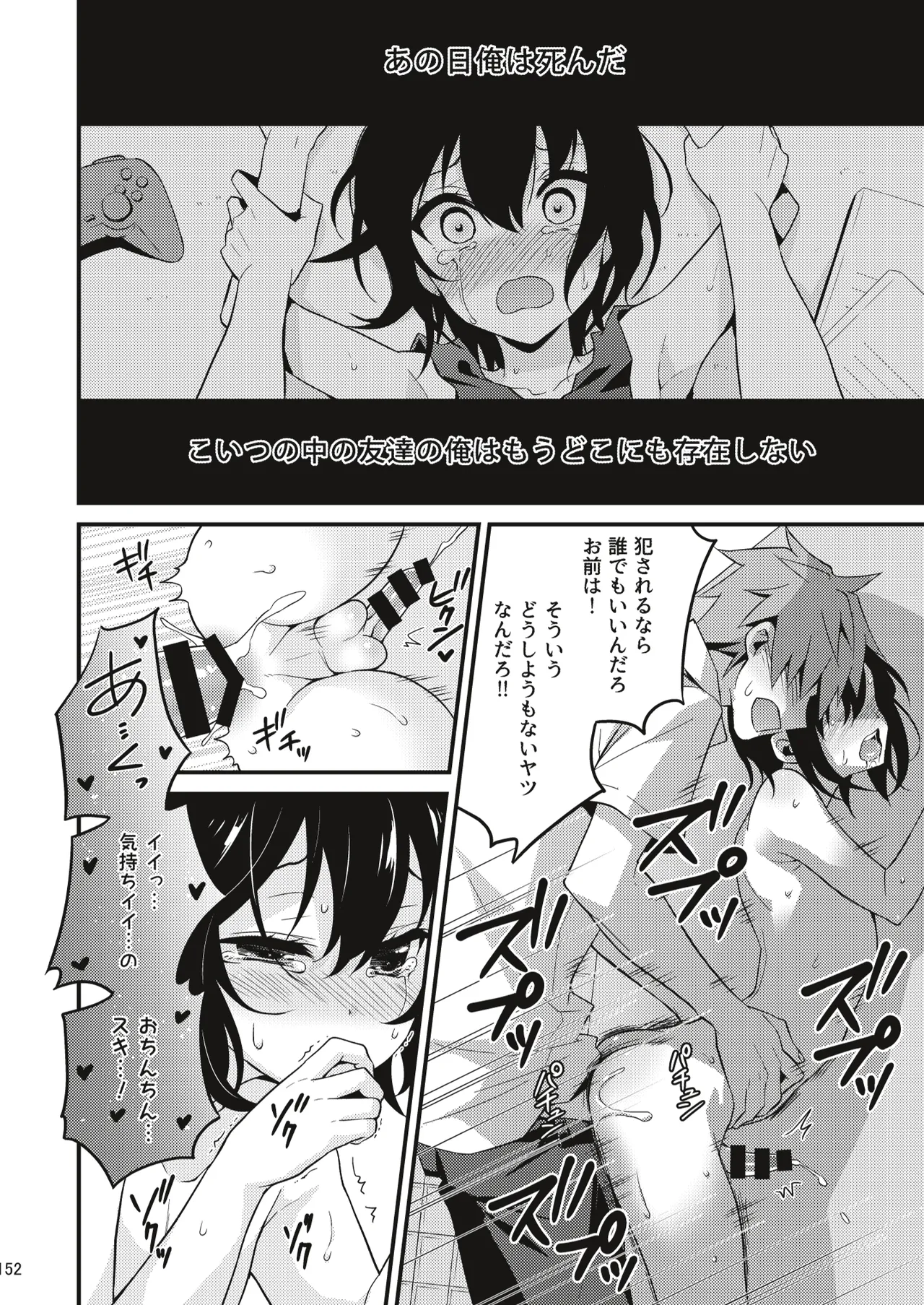 男の娘メス堕ち調教誌 総集編 Page.151