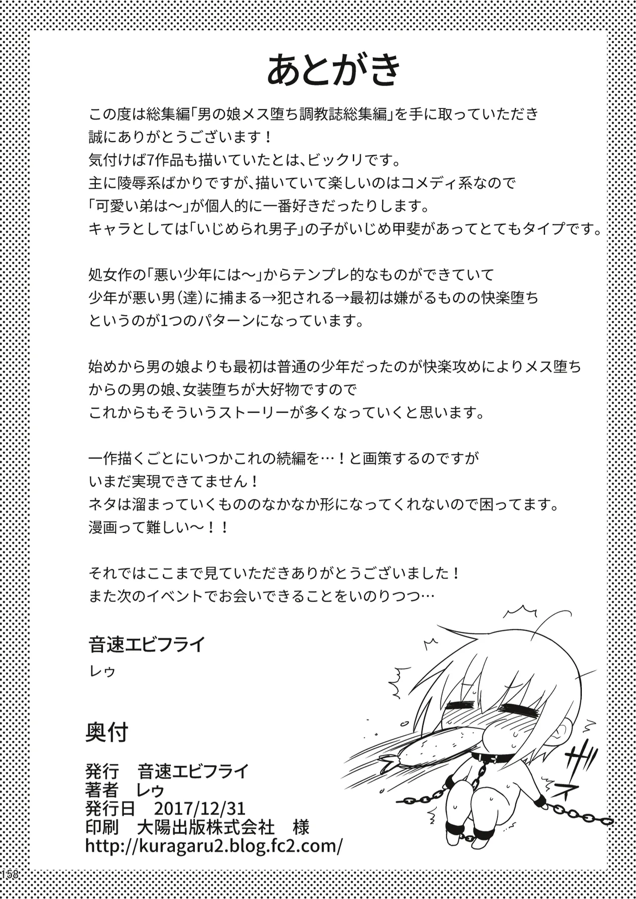 男の娘メス堕ち調教誌 総集編 Page.157